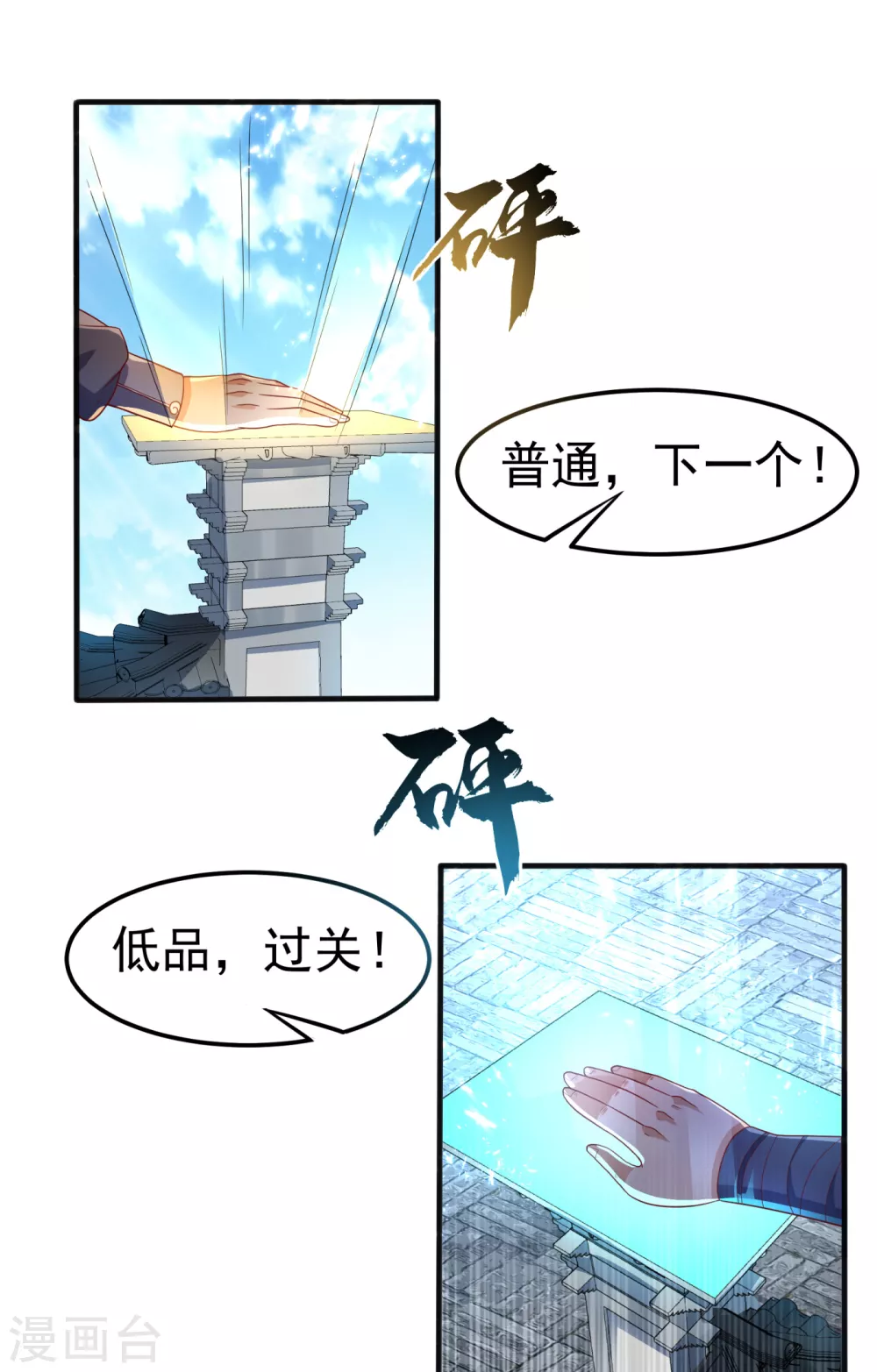 第72话 残酷的选拔 第33页
