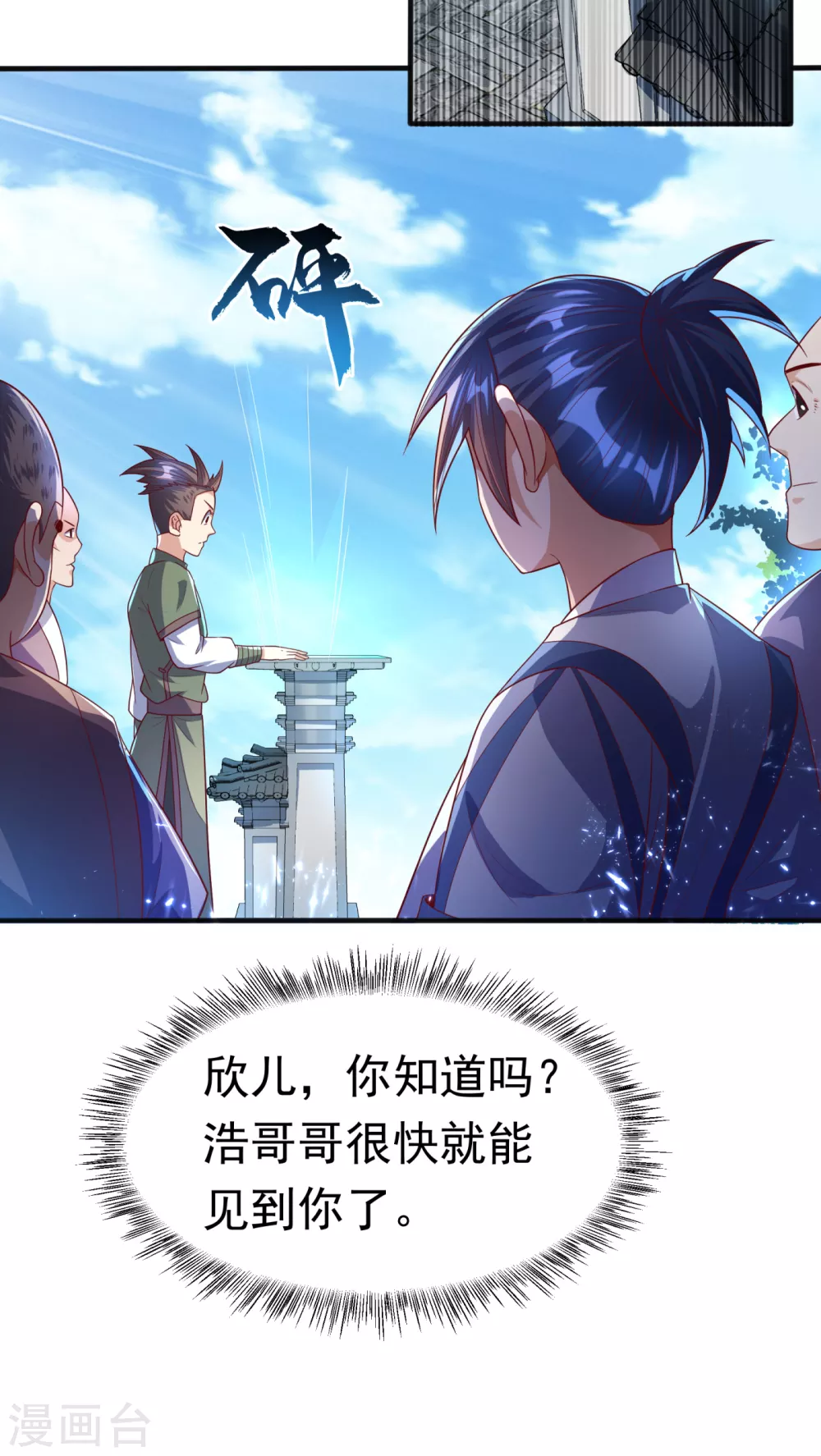 第72话 残酷的选拔 第34页