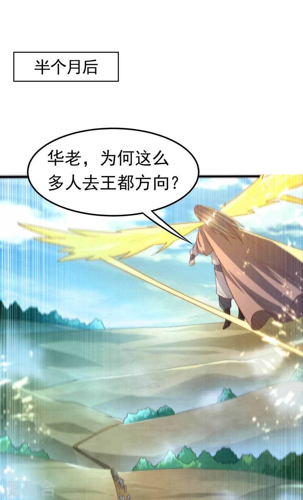 第70话 华老和韵家有关系！？ 第1页