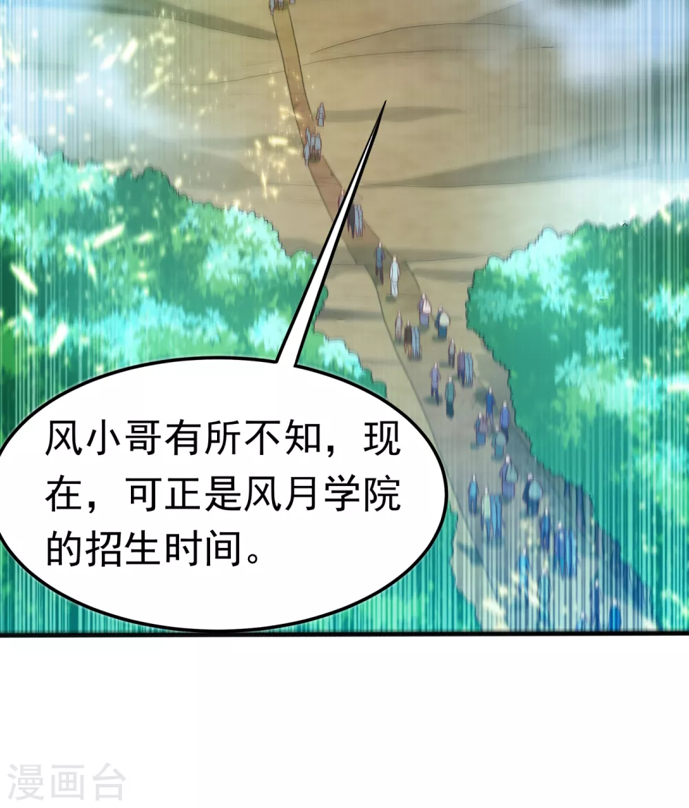 第70话 华老和韵家有关系！？ 第2页