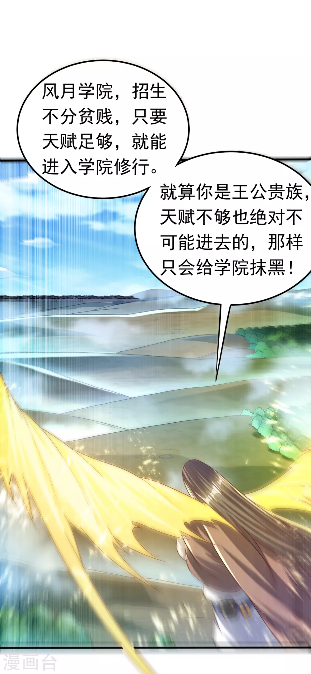 第70话 华老和韵家有关系！？ 第3页