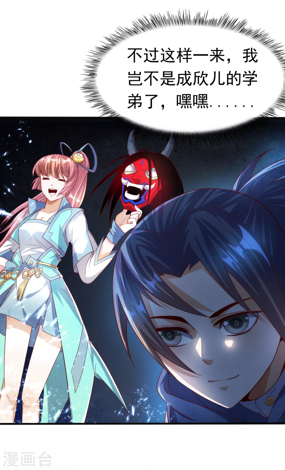 第70话 华老和韵家有关系！？ 第5页