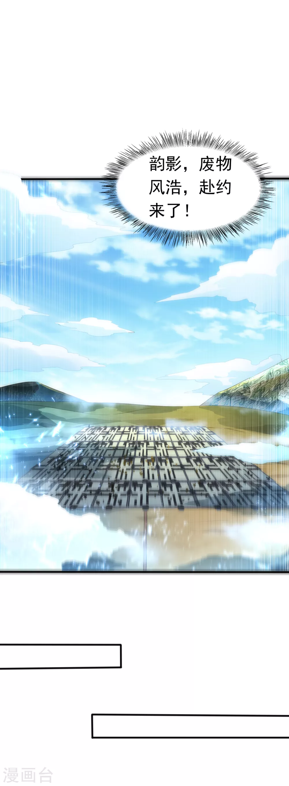 第70话 华老和韵家有关系！？ 第6页