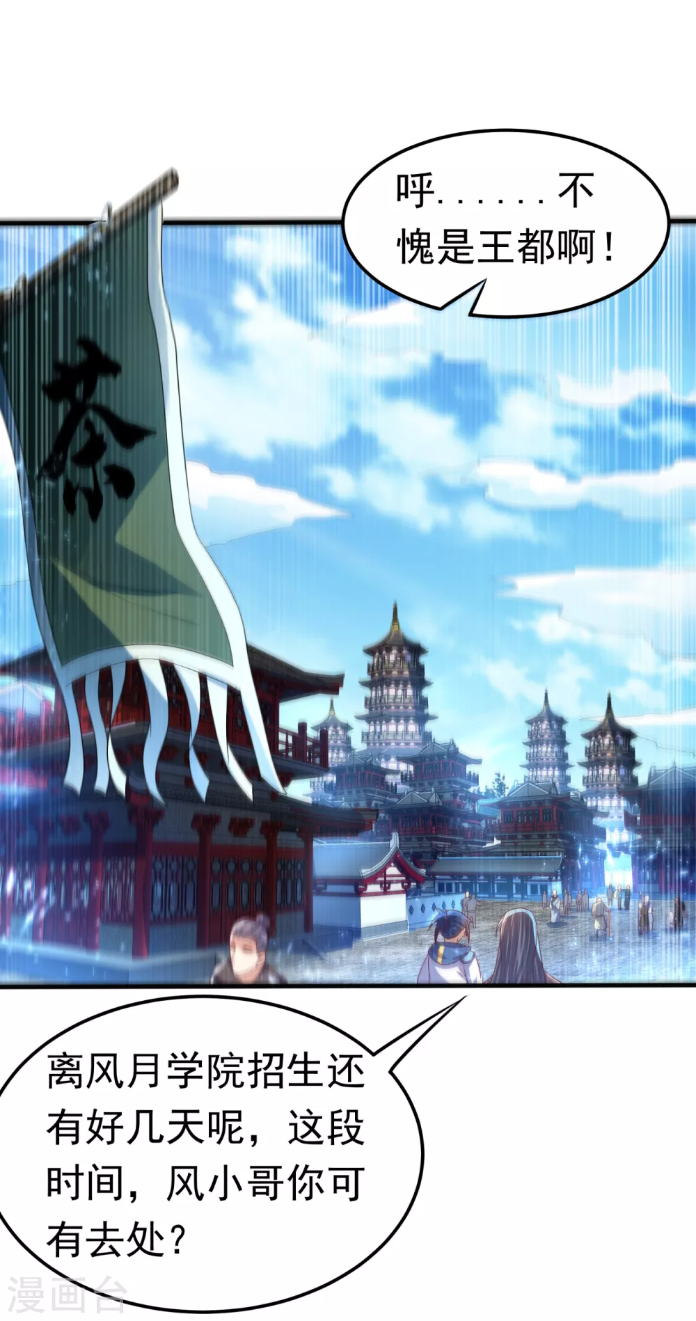 第70话 华老和韵家有关系！？ 第7页