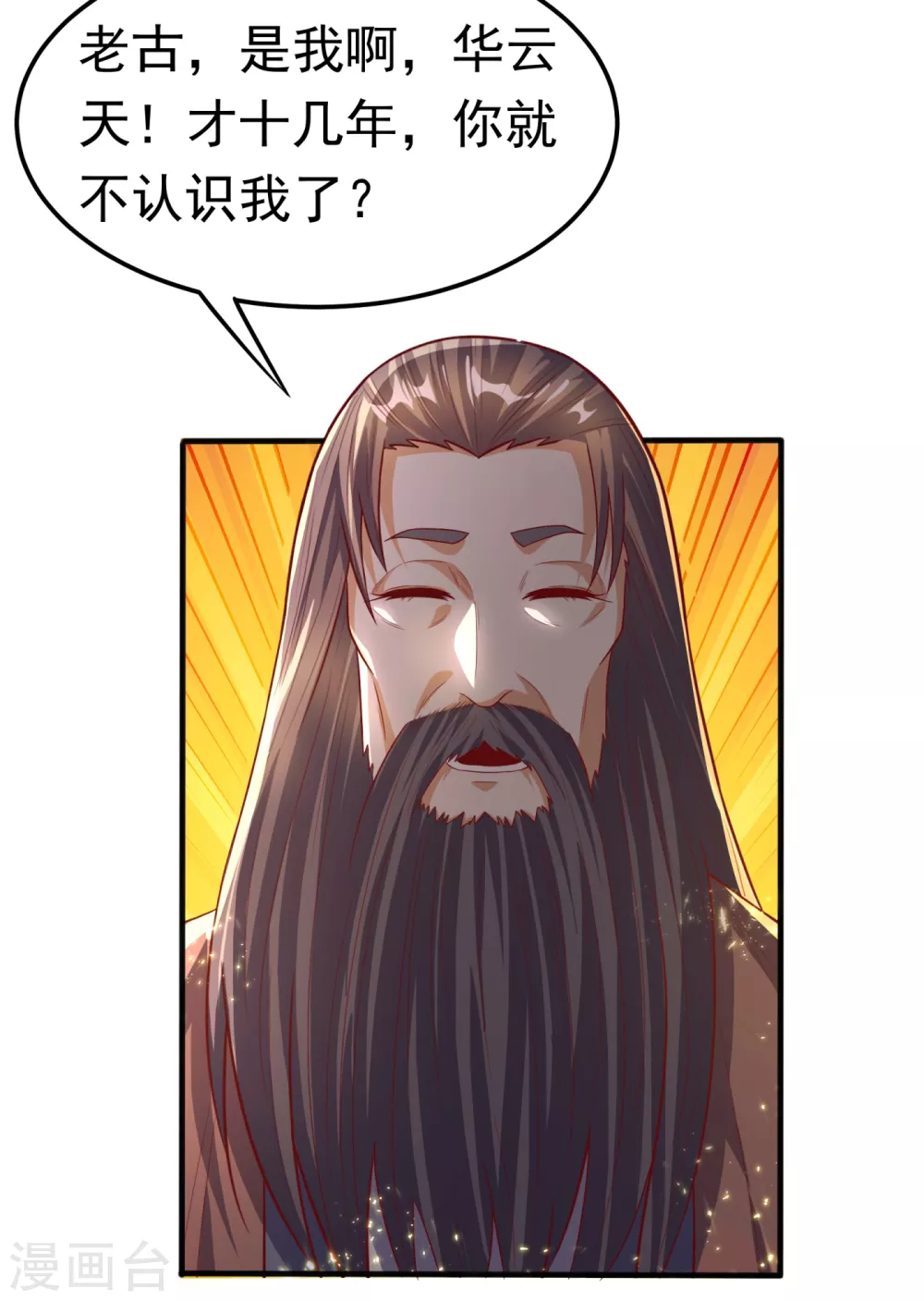 第70话 华老和韵家有关系！？ 第13页