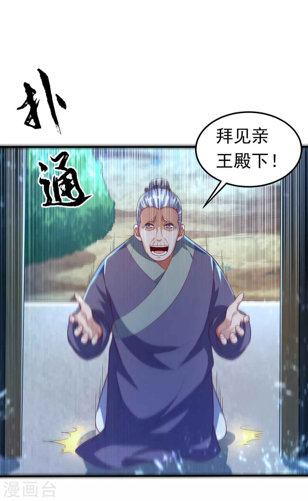第70话 华老和韵家有关系！？ 第14页