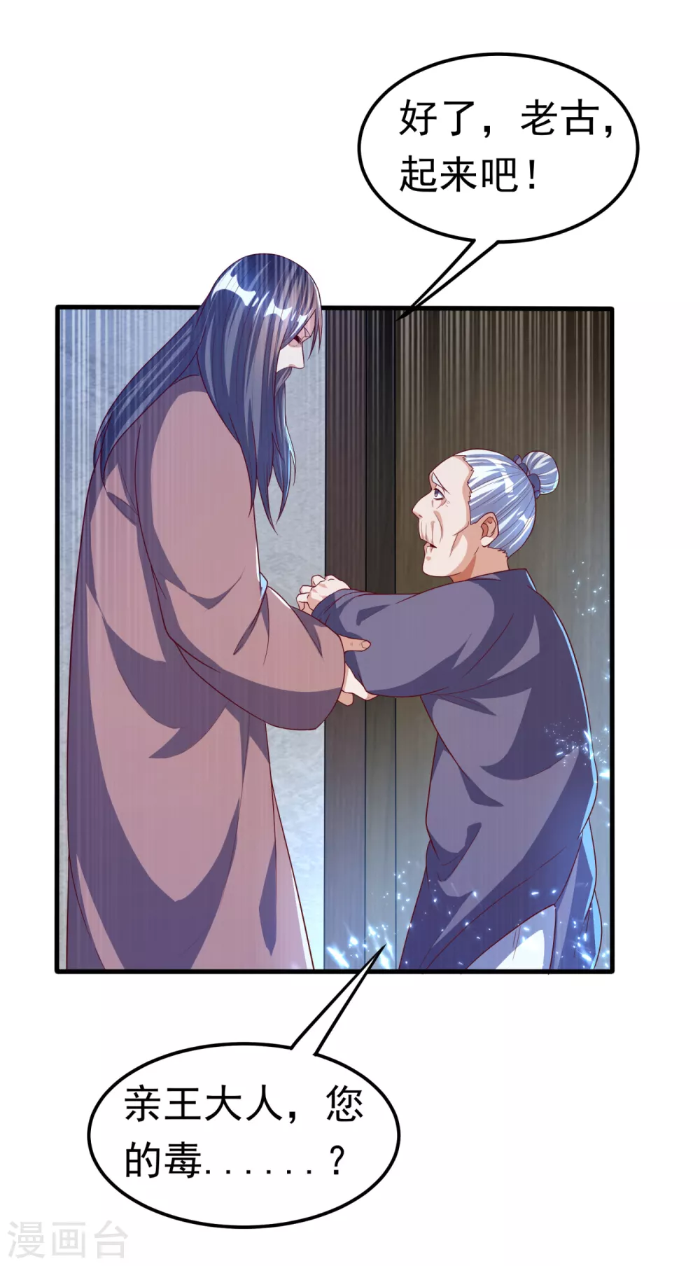 第70话 华老和韵家有关系！？ 第15页