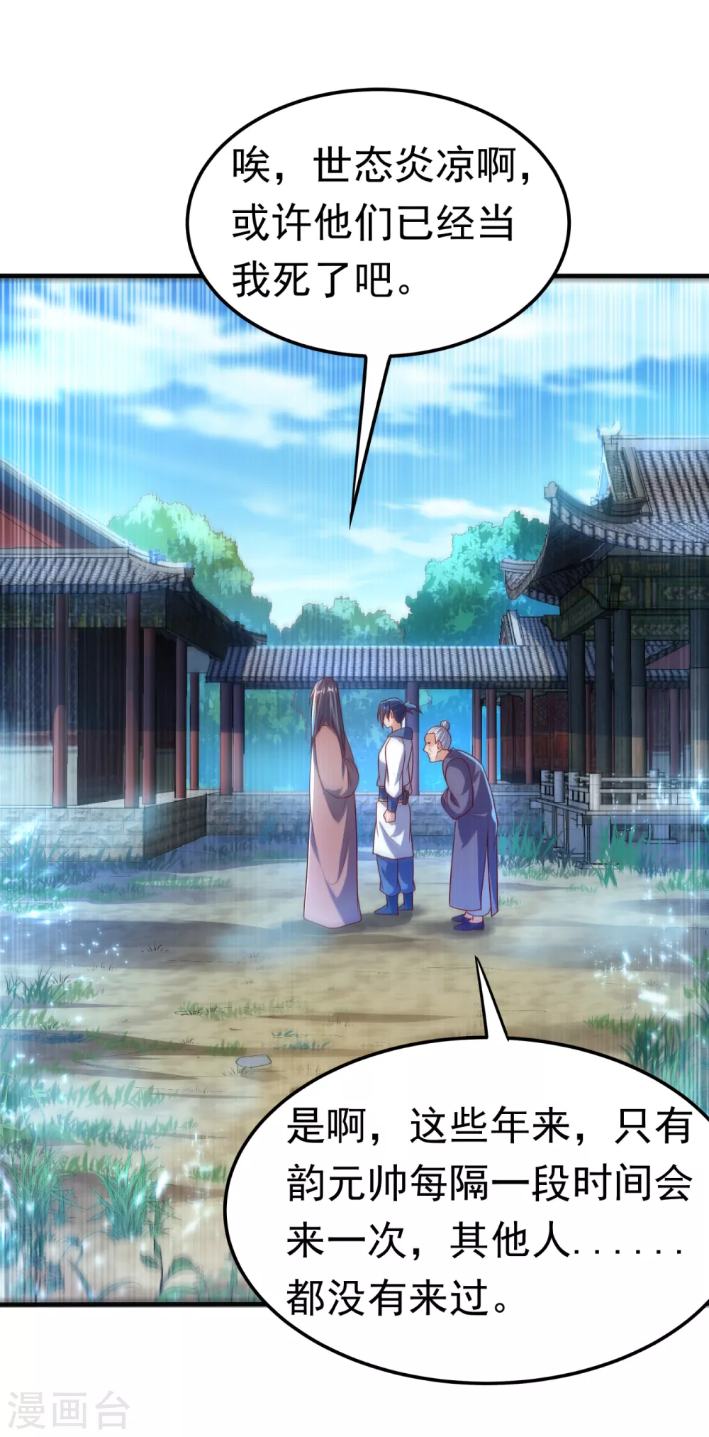 第70话 华老和韵家有关系！？ 第17页