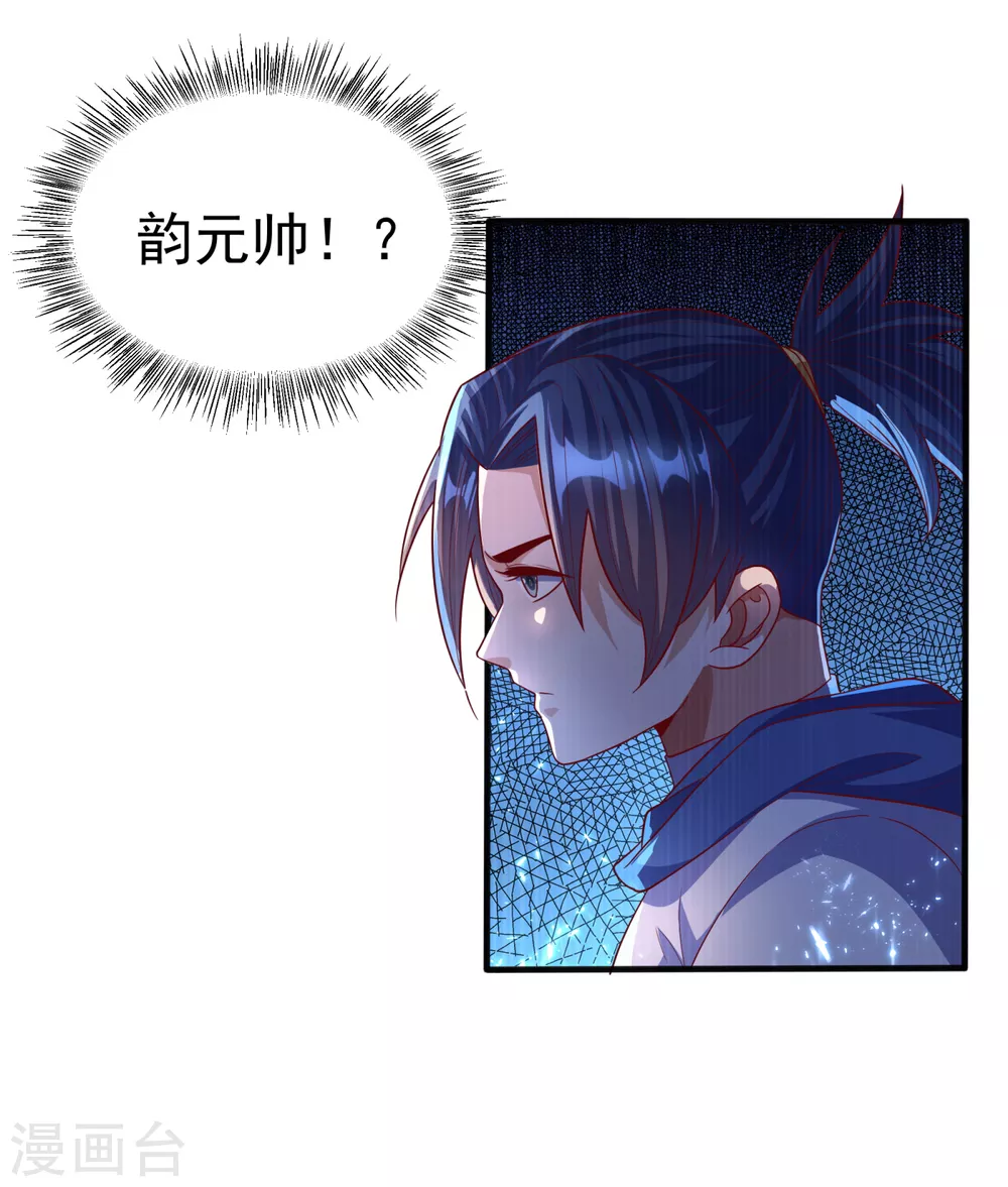 第70话 华老和韵家有关系！？ 第18页