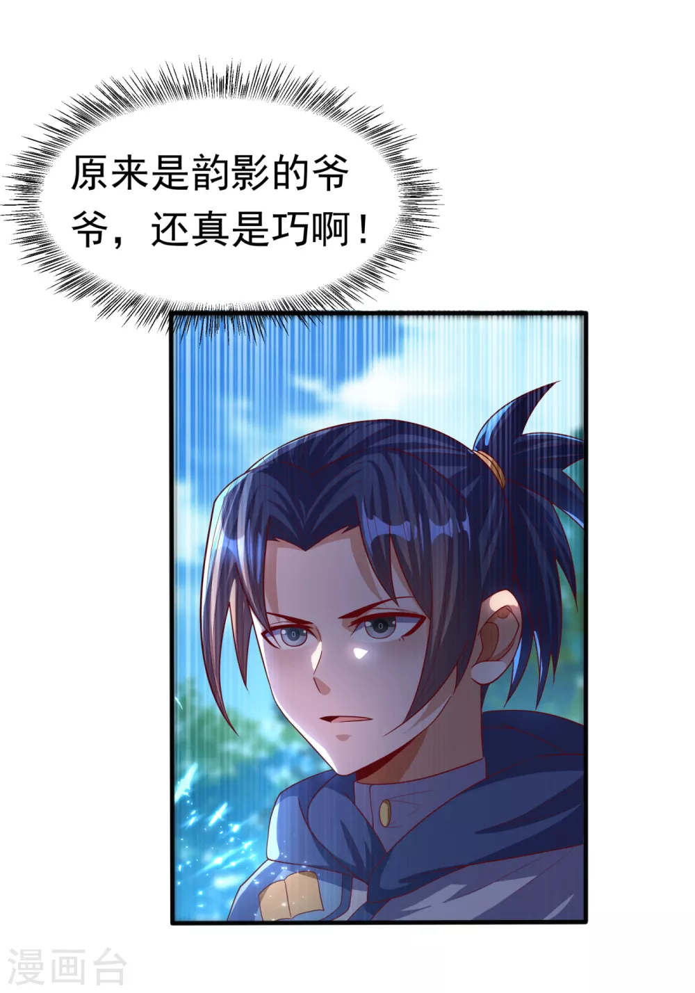 第70话 华老和韵家有关系！？ 第20页