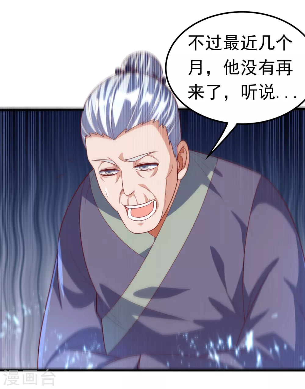 第70话 华老和韵家有关系！？ 第21页