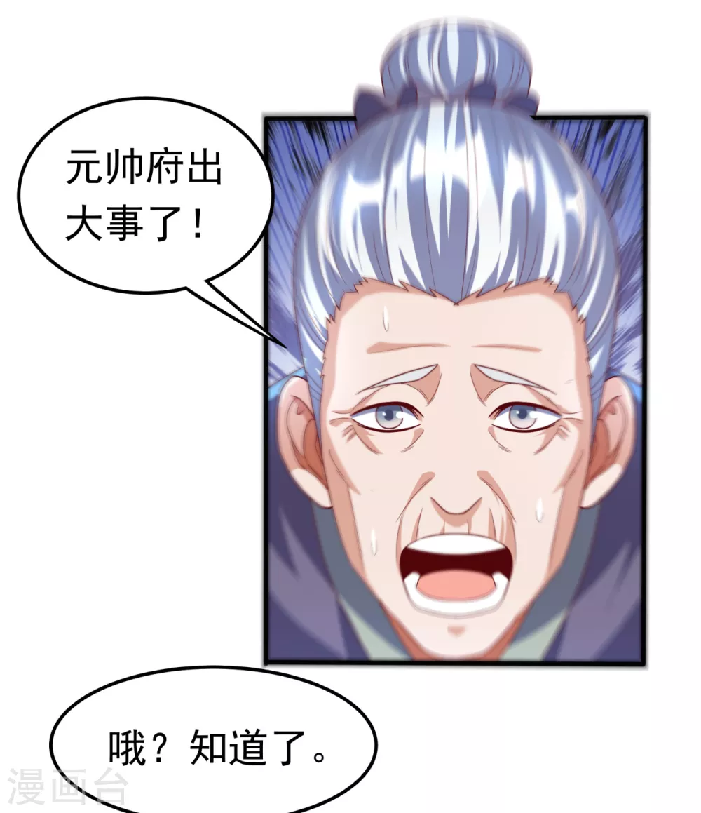 第70话 华老和韵家有关系！？ 第22页