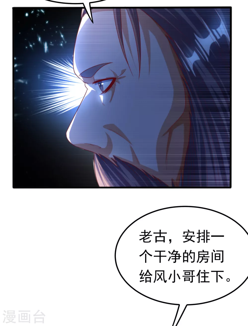 第70话 华老和韵家有关系！？ 第23页