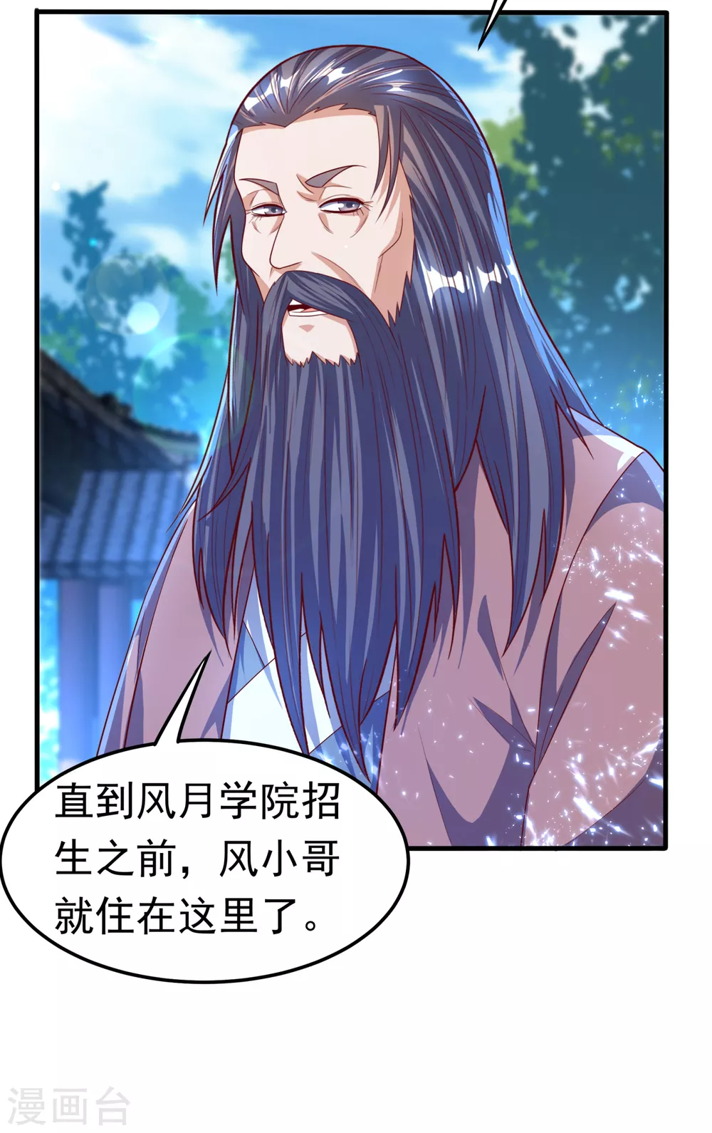 第70话 华老和韵家有关系！？ 第24页