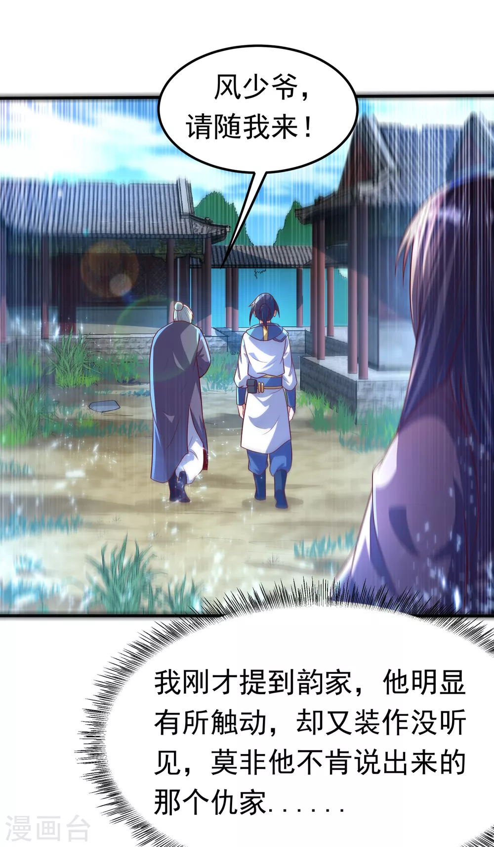 第70话 华老和韵家有关系！？ 第25页