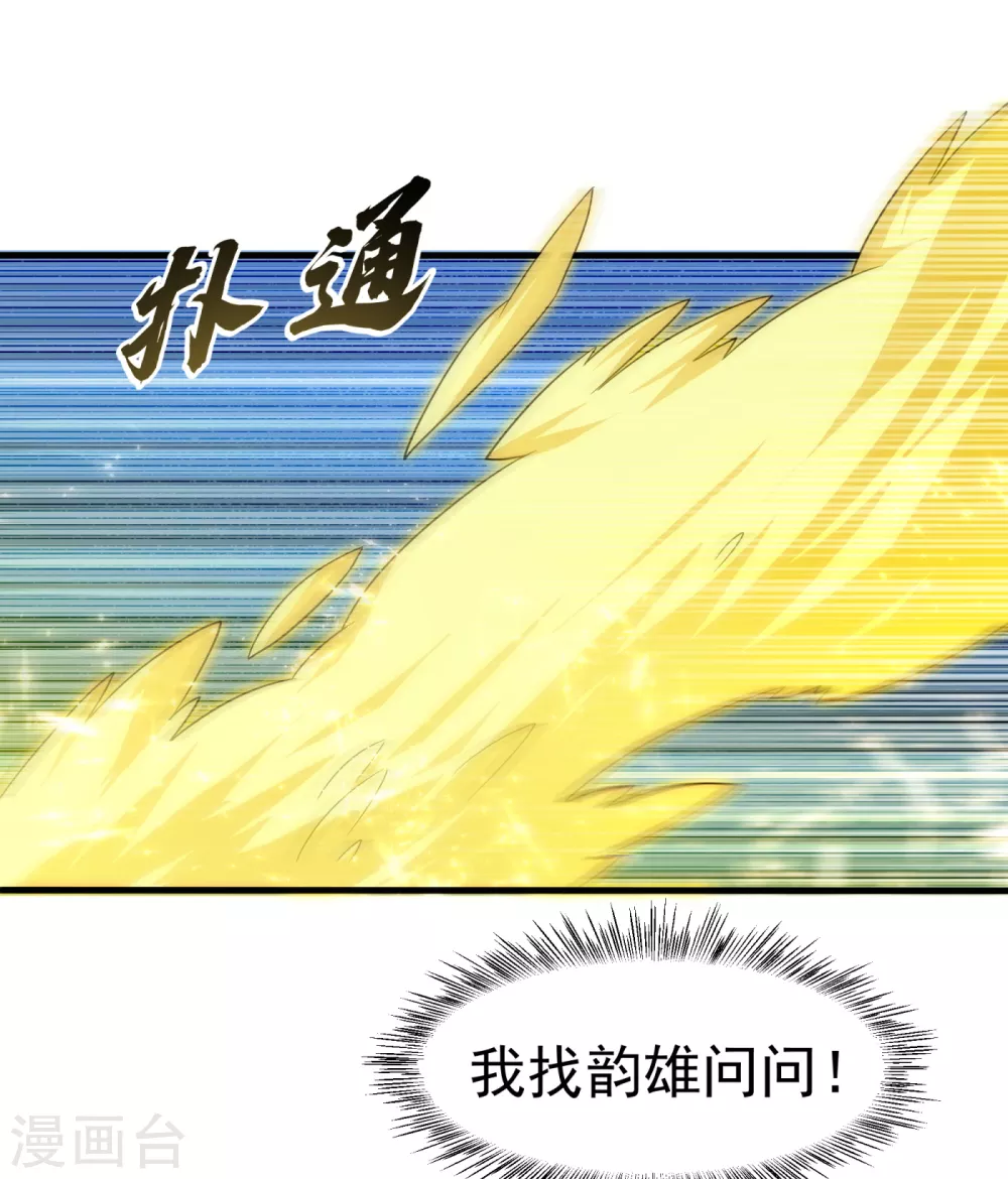 第70话 华老和韵家有关系！？ 第27页