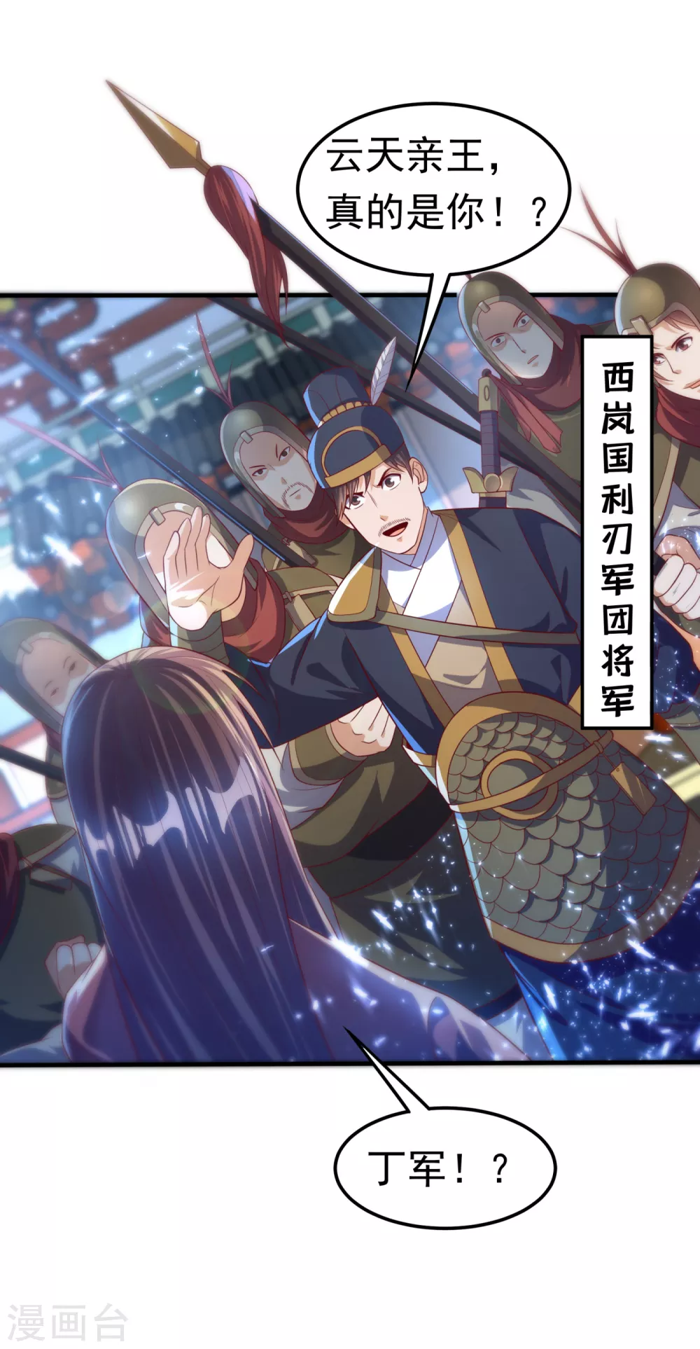 第71话 元帅他…中毒了啊！ 第1页
