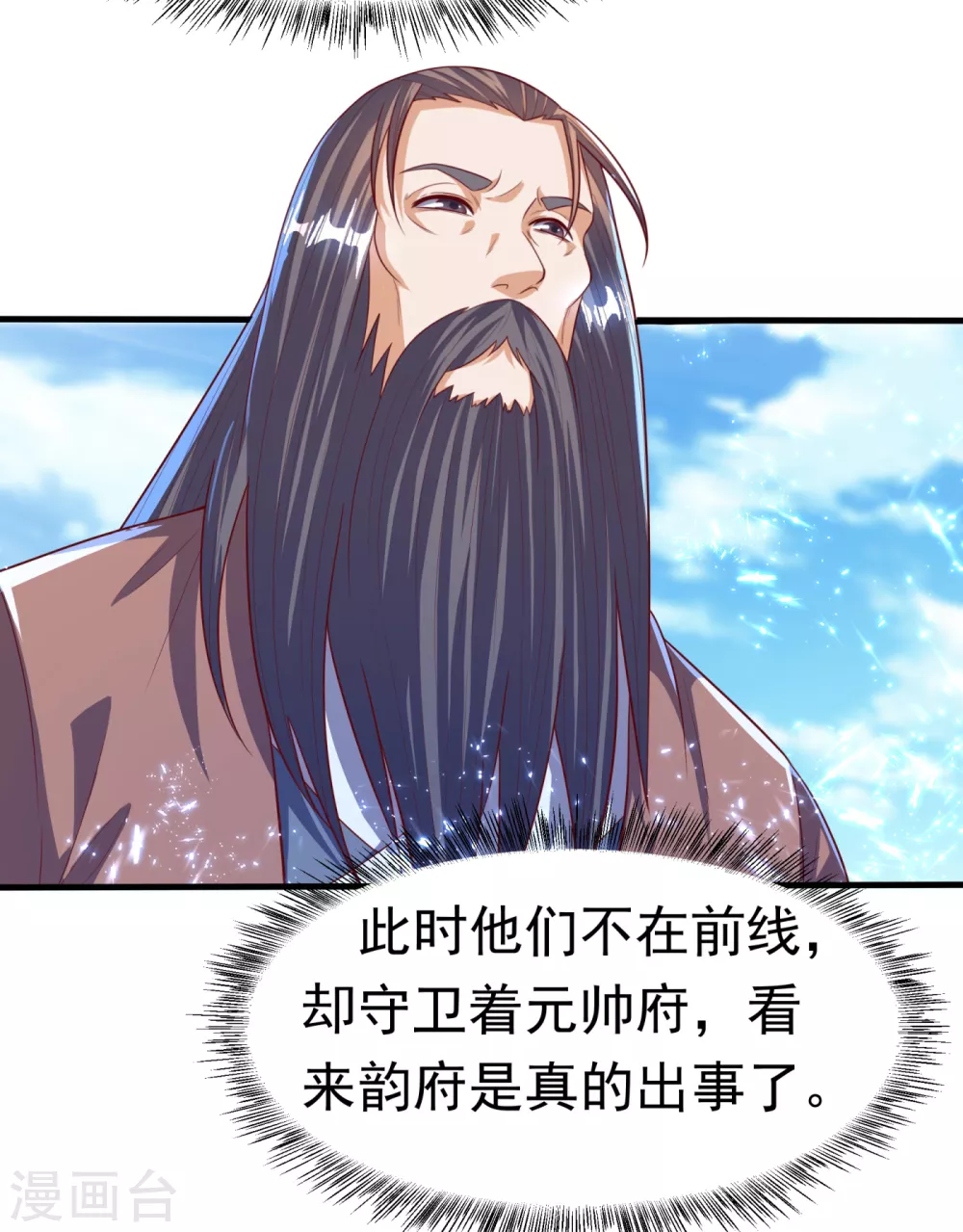 第71话 元帅他…中毒了啊！ 第3页