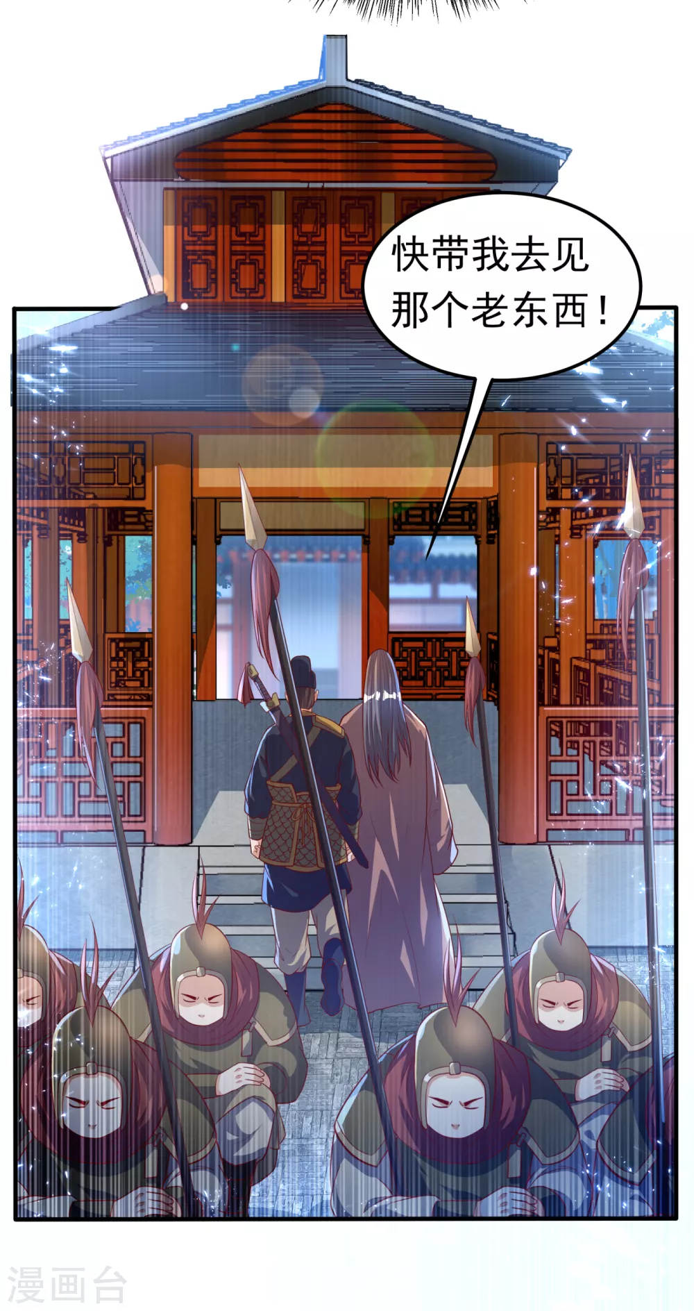 第71话 元帅他…中毒了啊！ 第4页