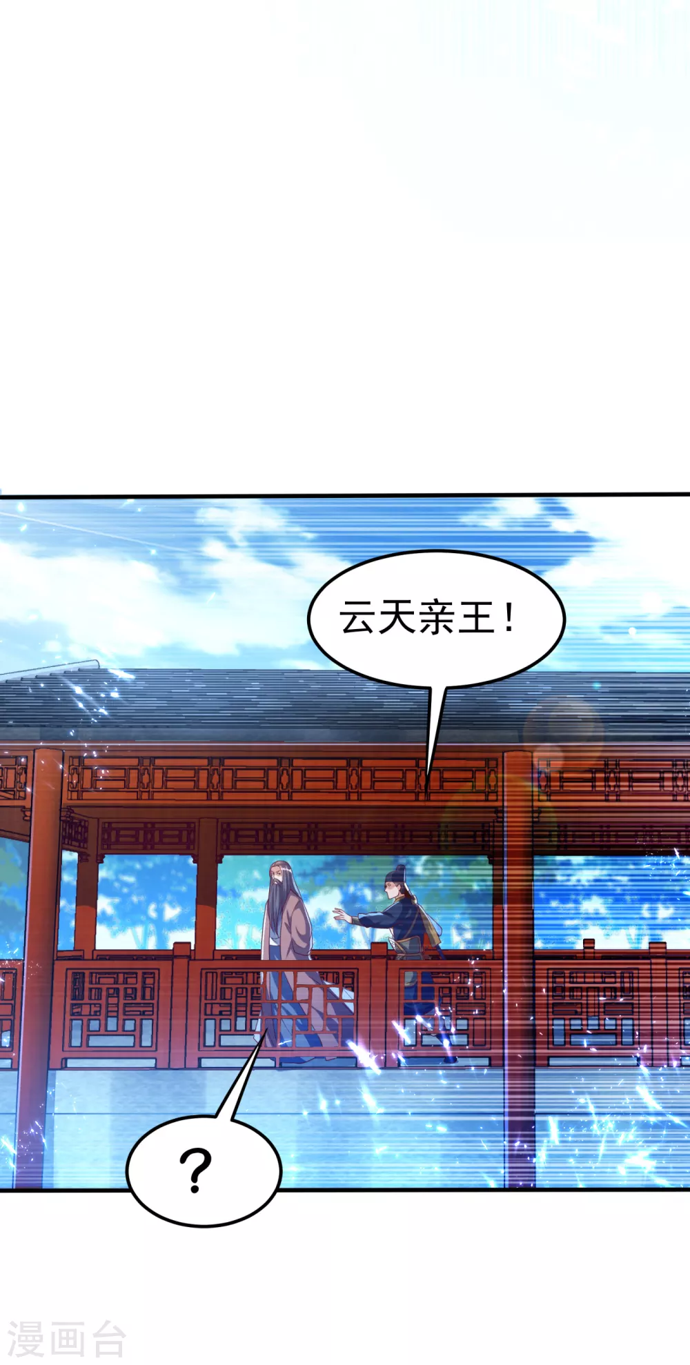 第71话 元帅他…中毒了啊！ 第5页