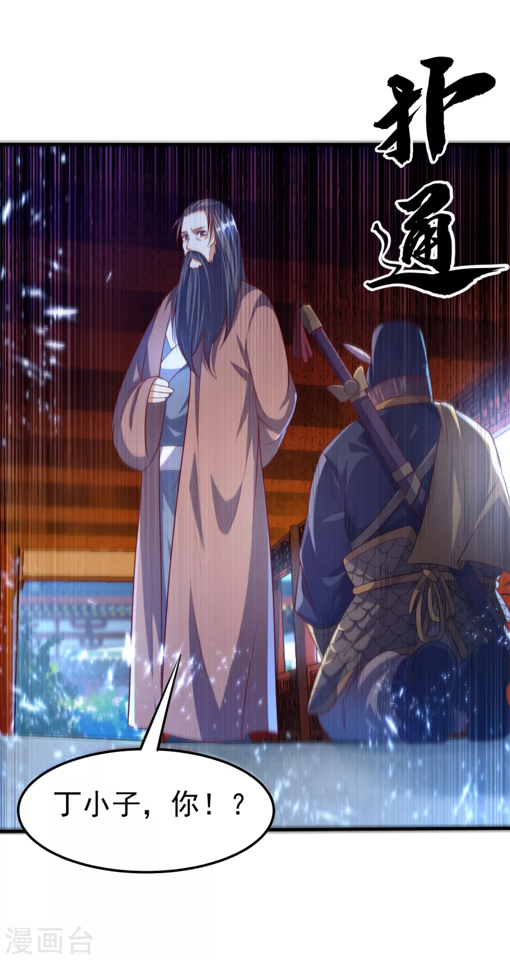 第71话 元帅他…中毒了啊！ 第6页