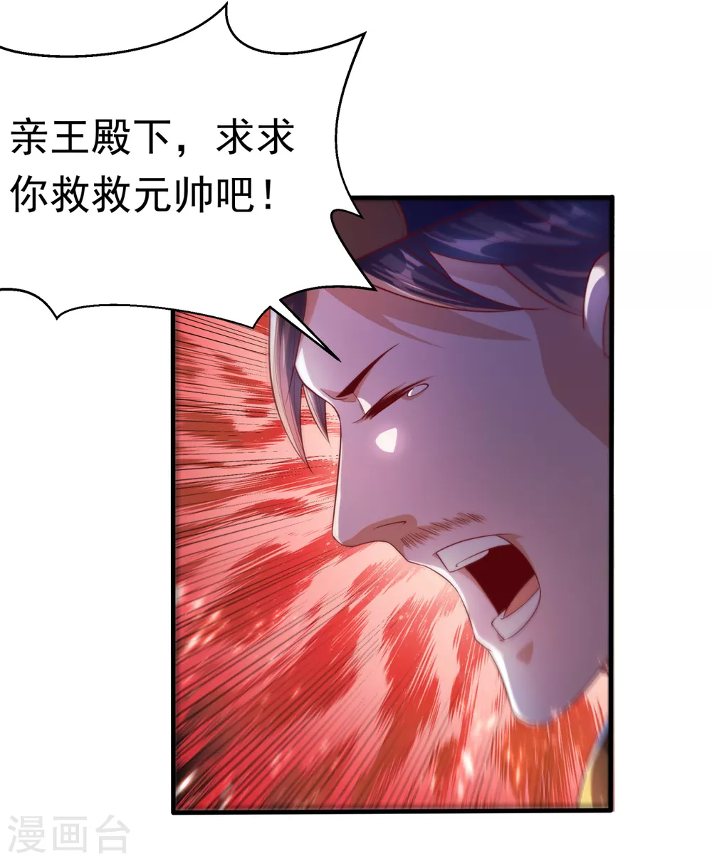 第71话 元帅他…中毒了啊！ 第7页