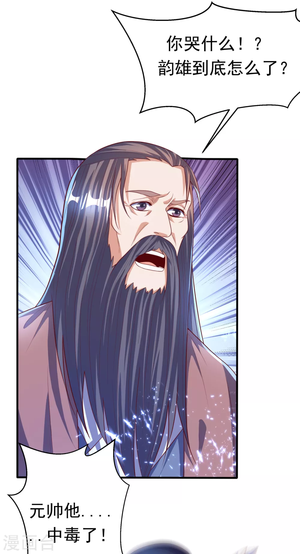 第71话 元帅他…中毒了啊！ 第8页