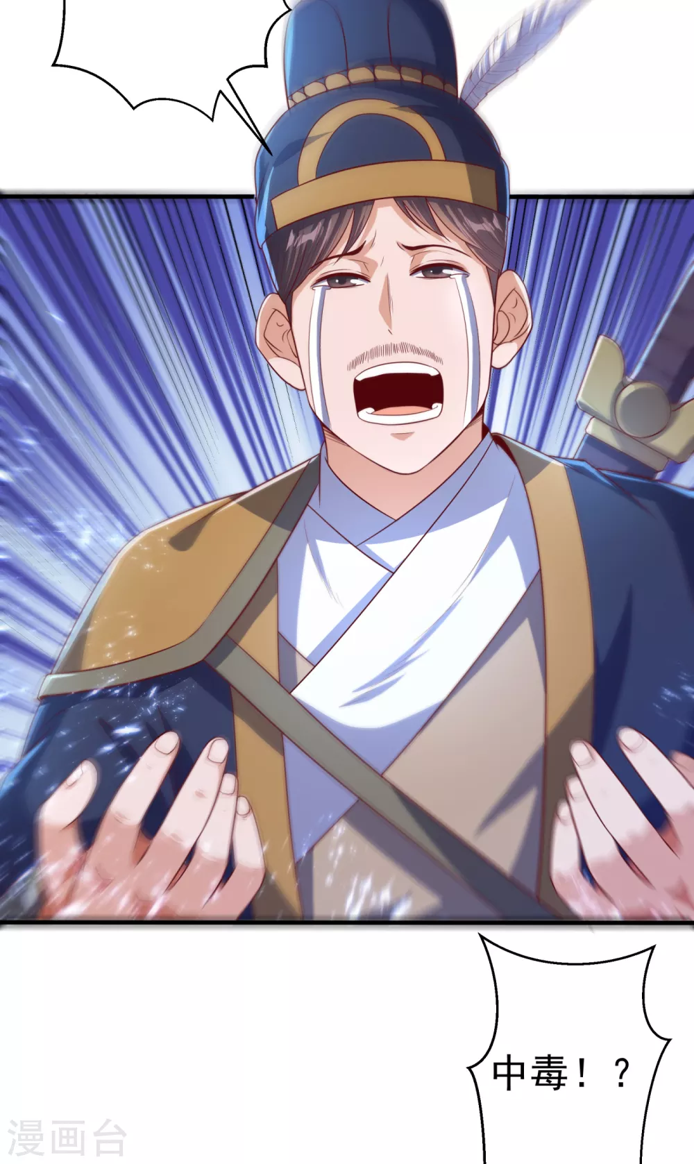 第71话 元帅他…中毒了啊！ 第9页
