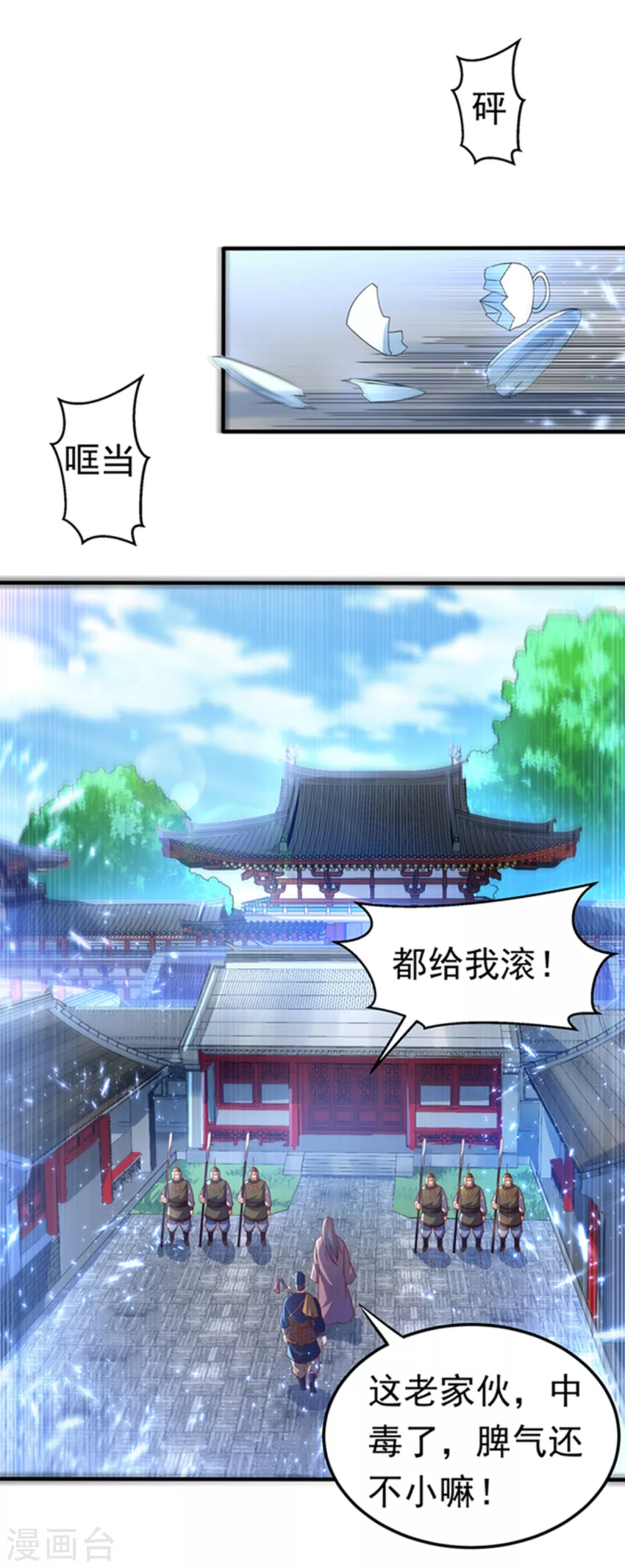 第71话 元帅他…中毒了啊！ 第12页