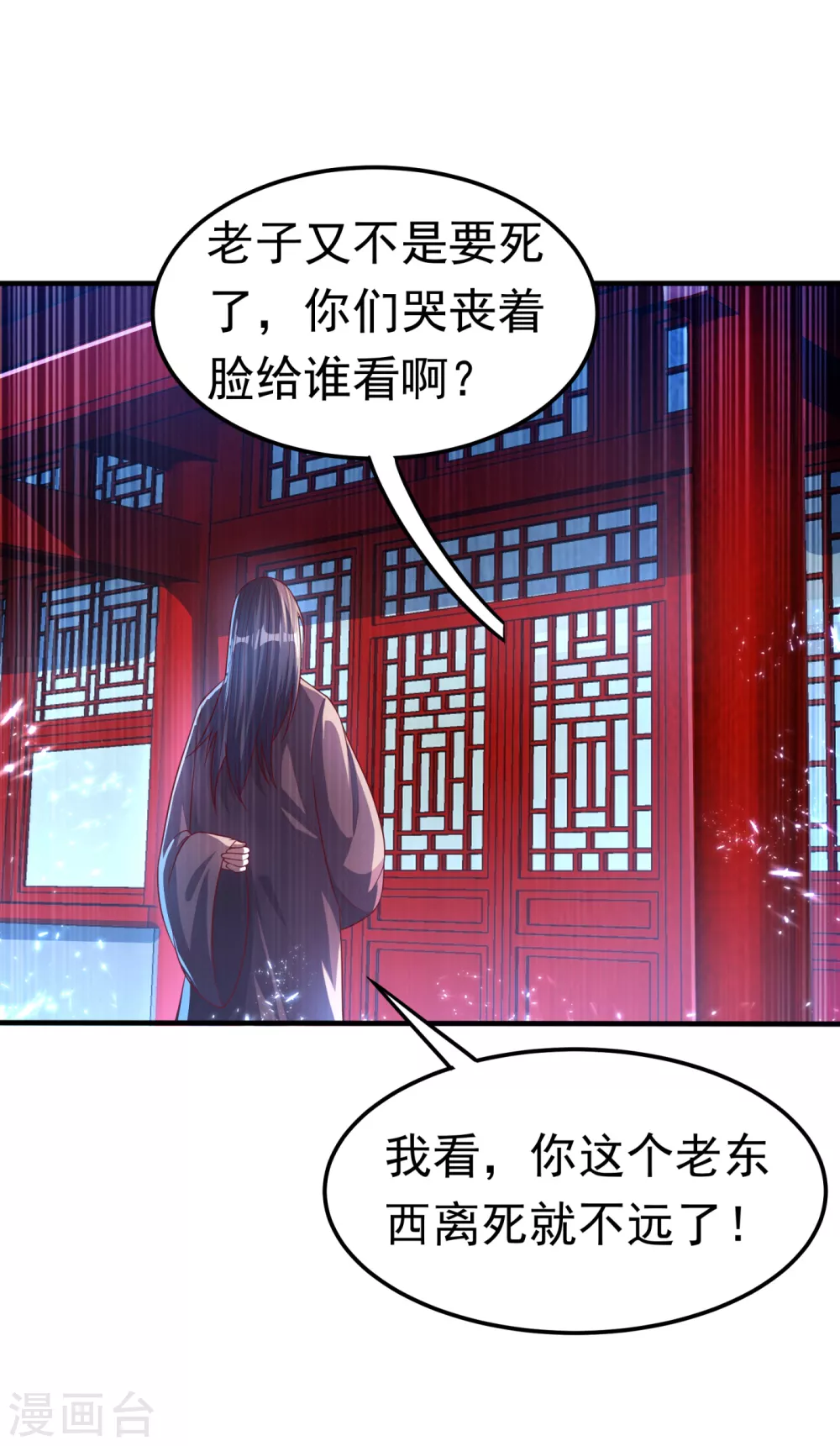 第71话 元帅他…中毒了啊！ 第13页