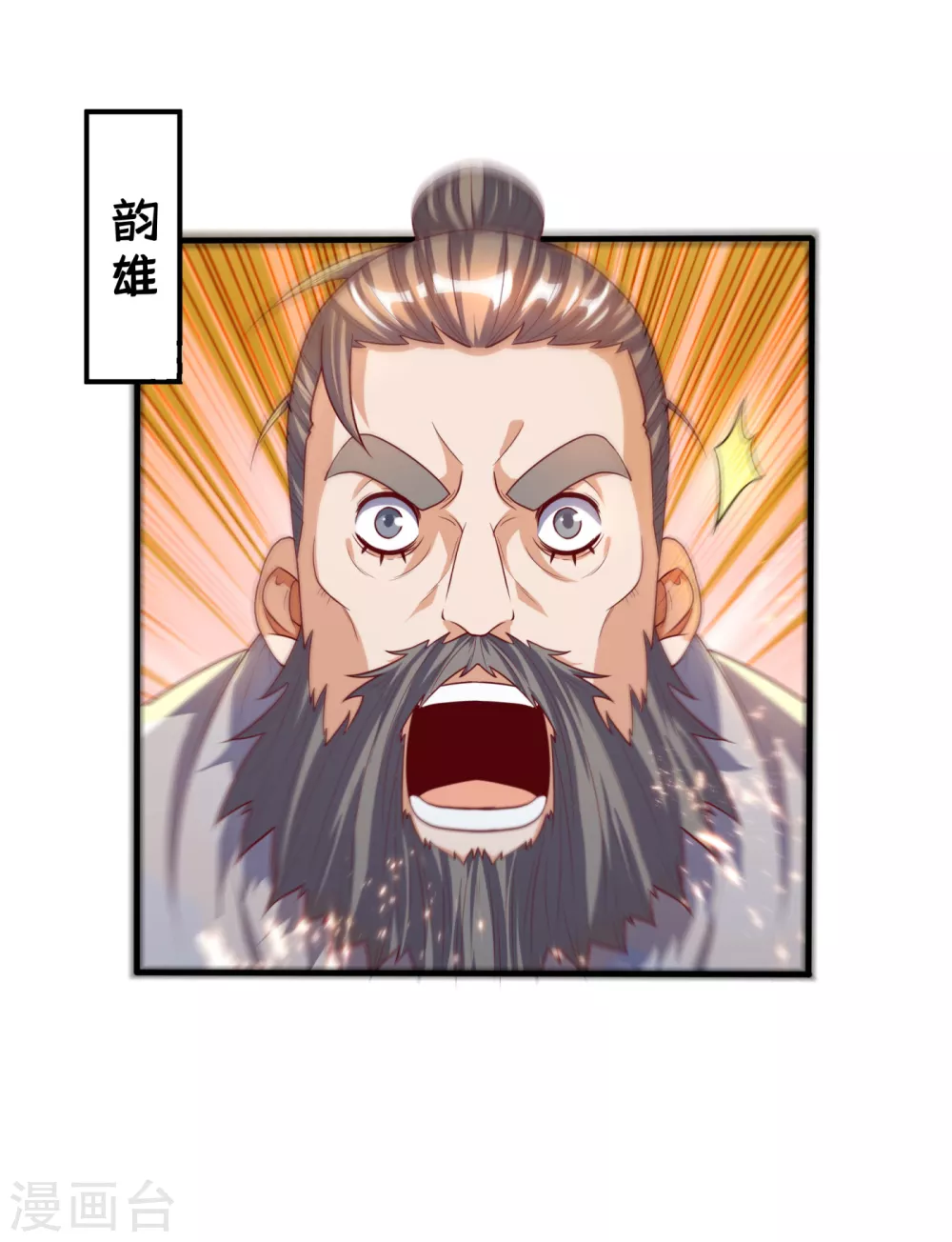 第71话 元帅他…中毒了啊！ 第16页