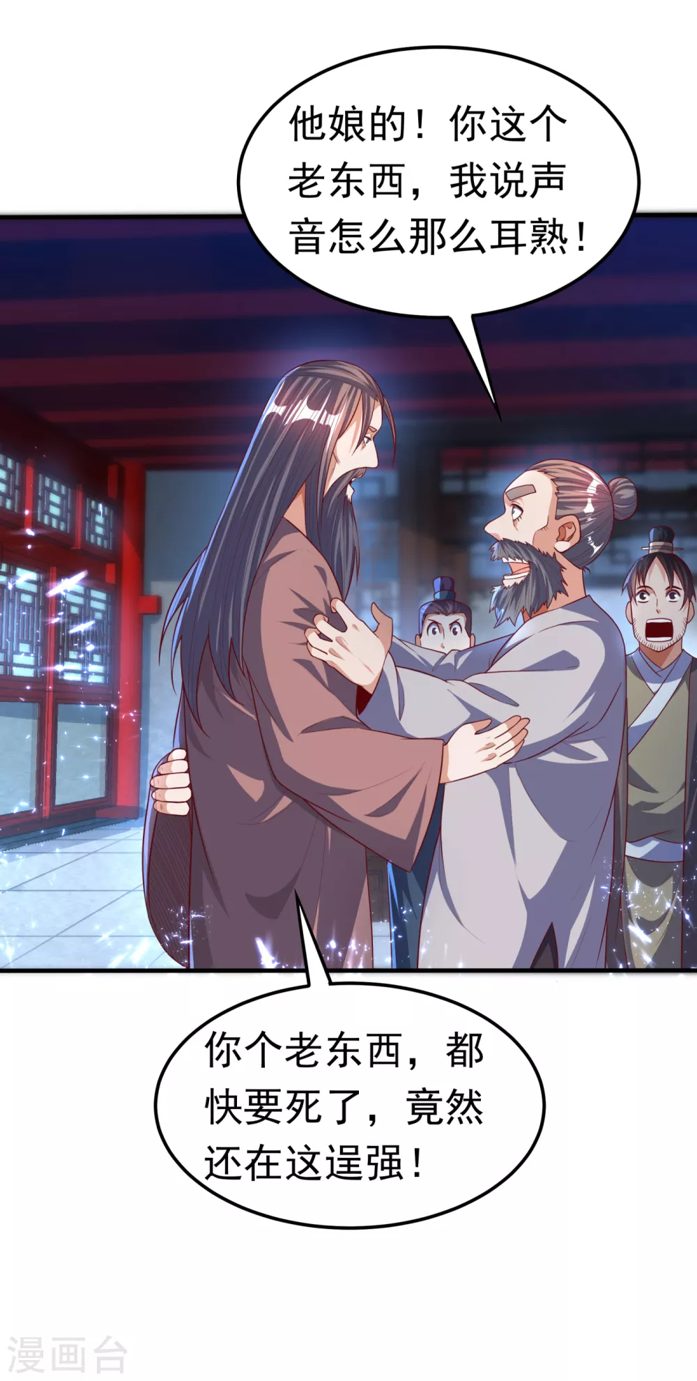 第71话 元帅他…中毒了啊！ 第17页