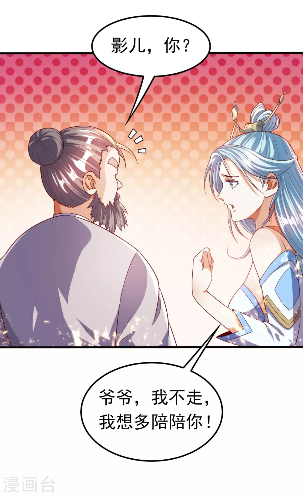 第71话 元帅他…中毒了啊！ 第19页