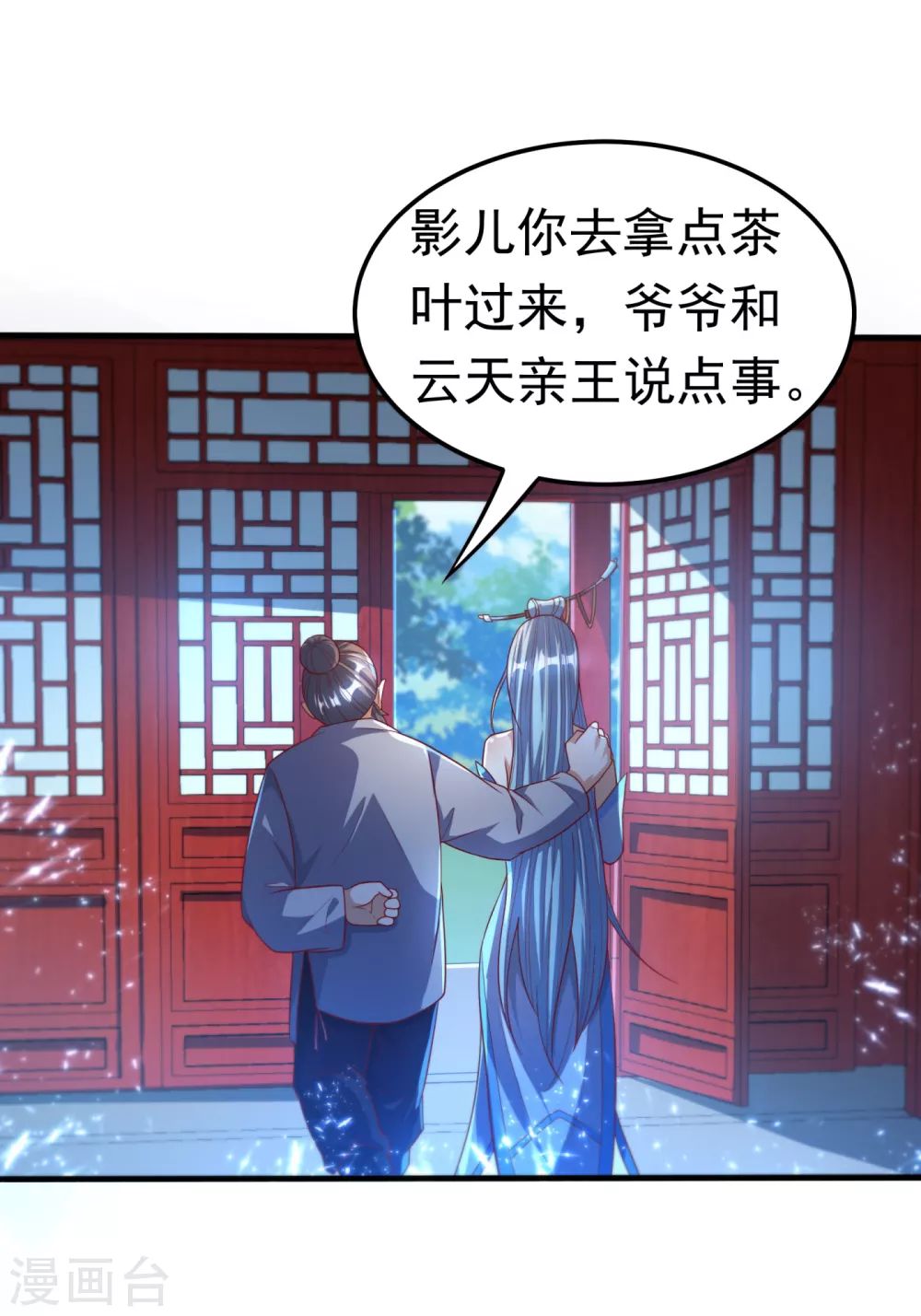 第71话 元帅他…中毒了啊！ 第21页