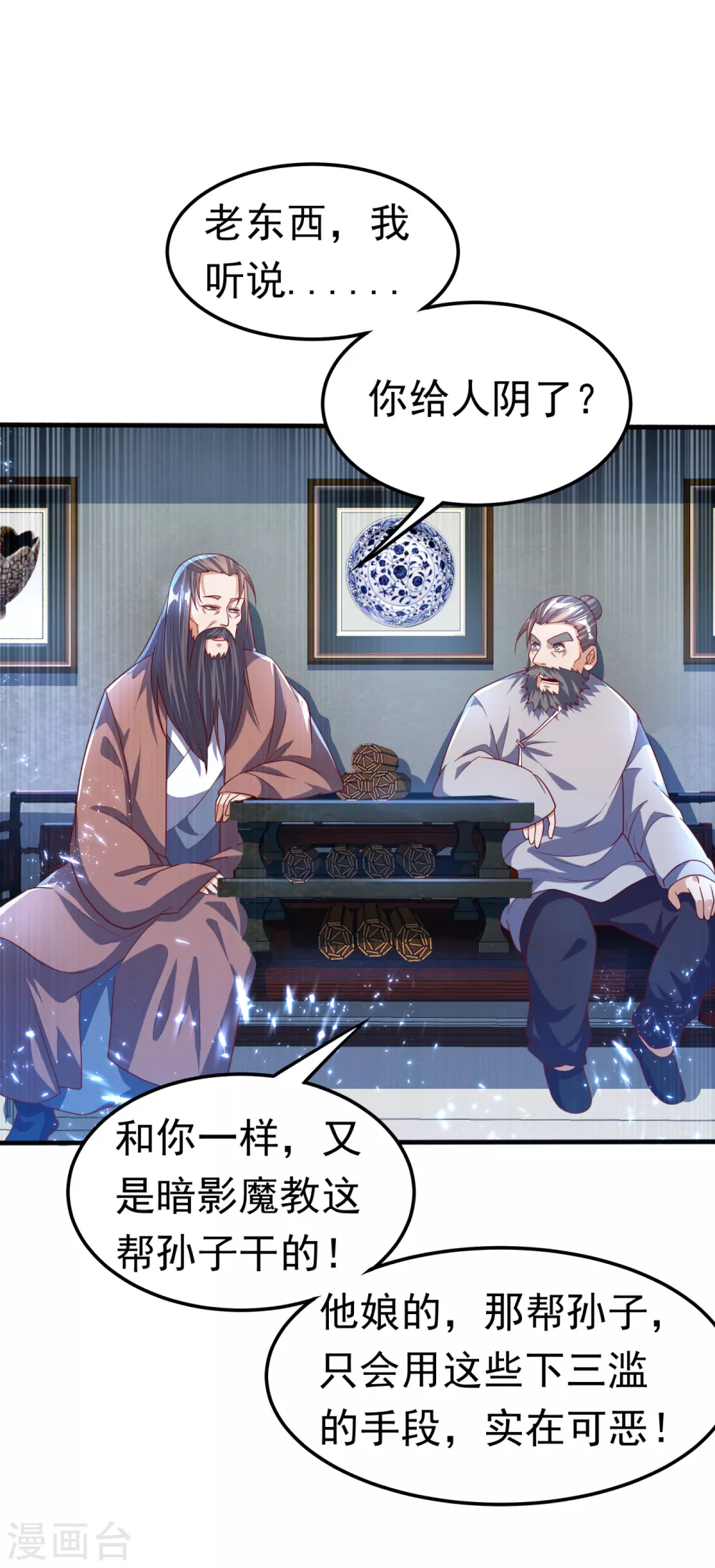 第71话 元帅他…中毒了啊！ 第23页