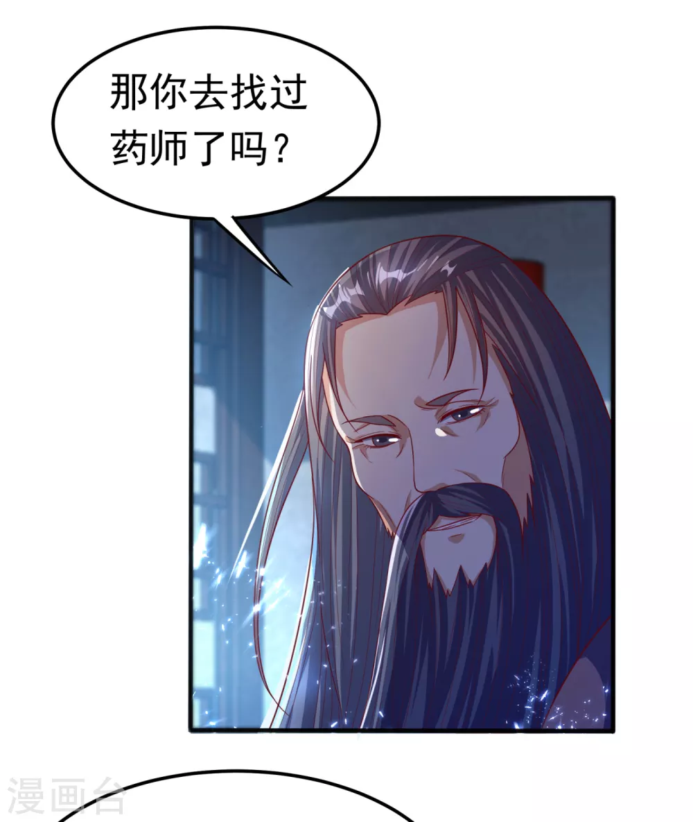 第71话 元帅他…中毒了啊！ 第24页