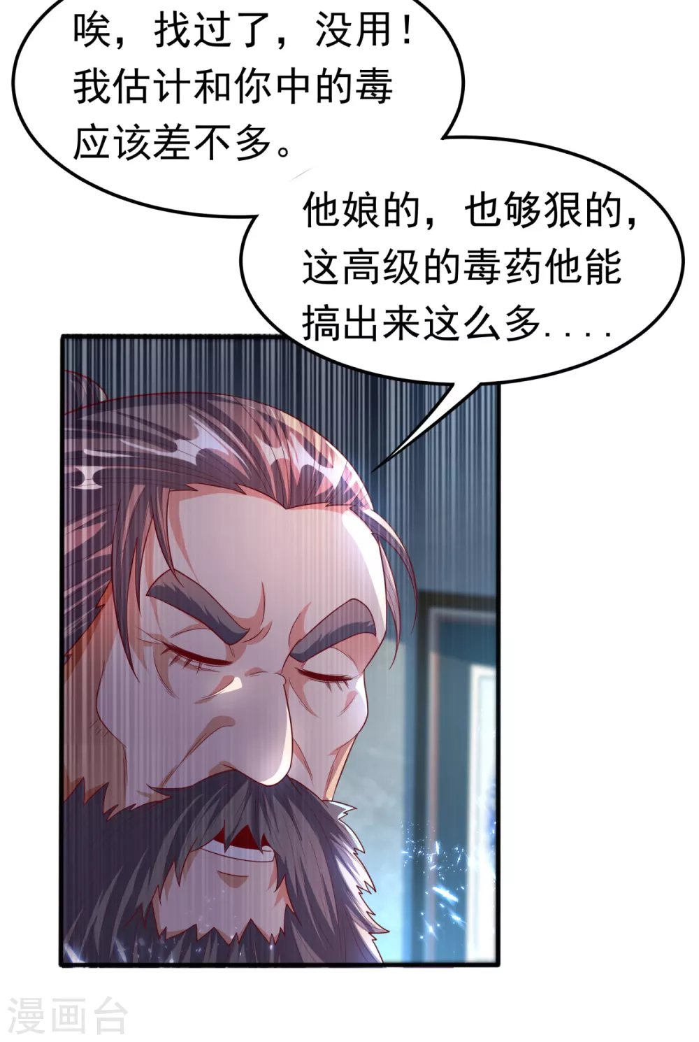 第71话 元帅他…中毒了啊！ 第25页
