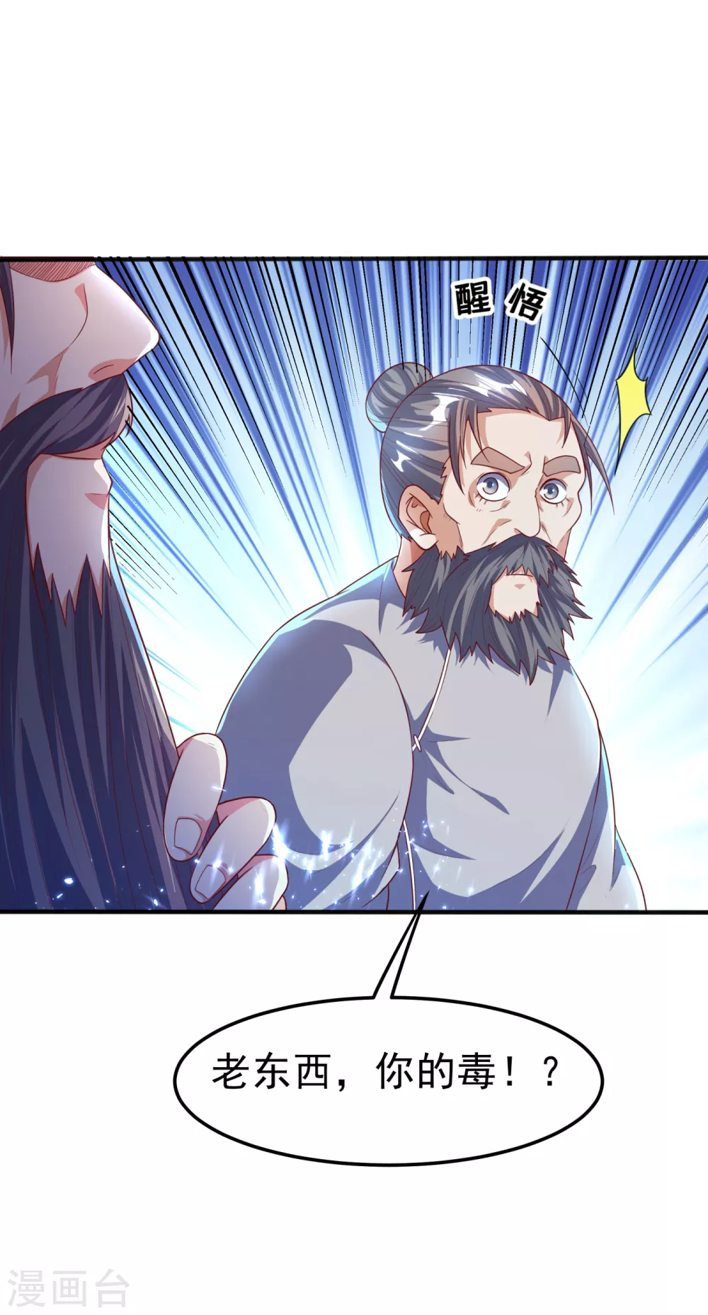第71话 元帅他…中毒了啊！ 第26页