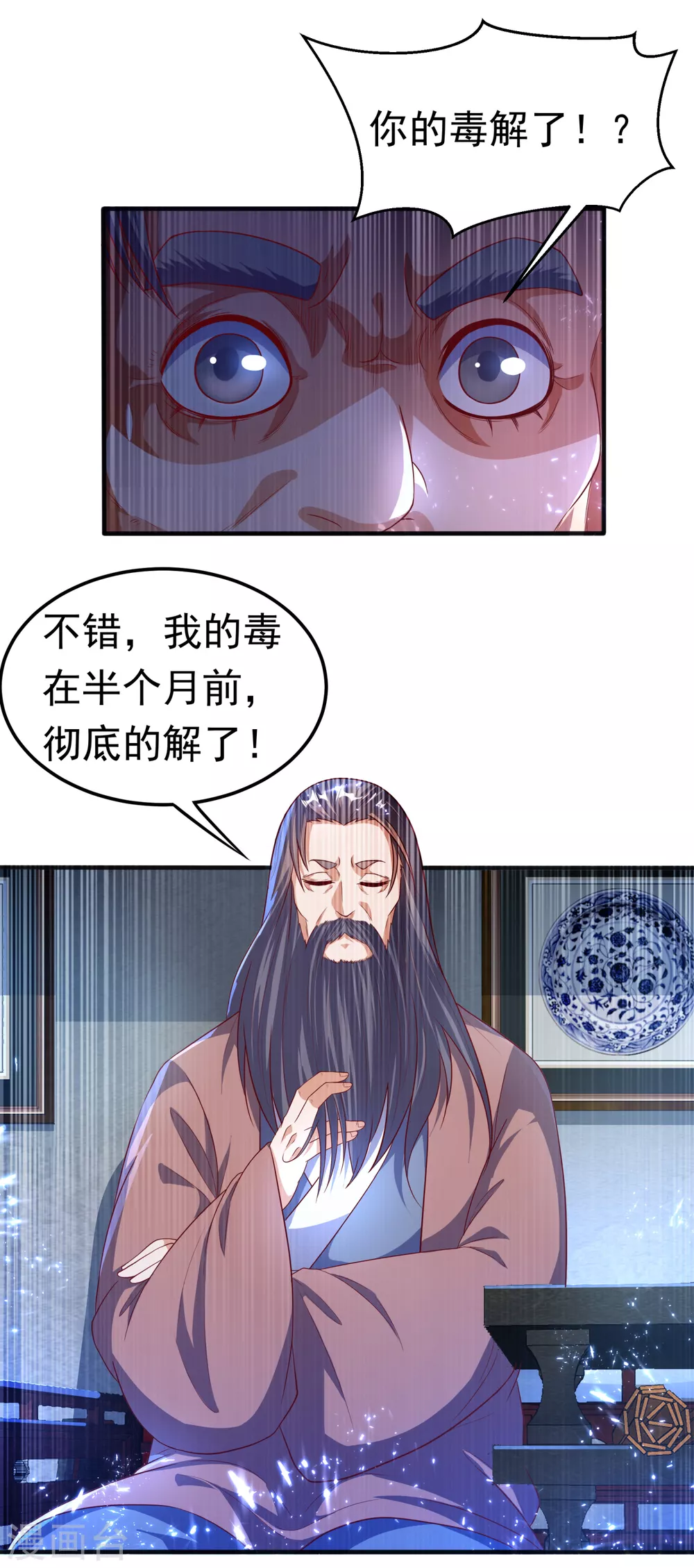第71话 元帅他…中毒了啊！ 第27页