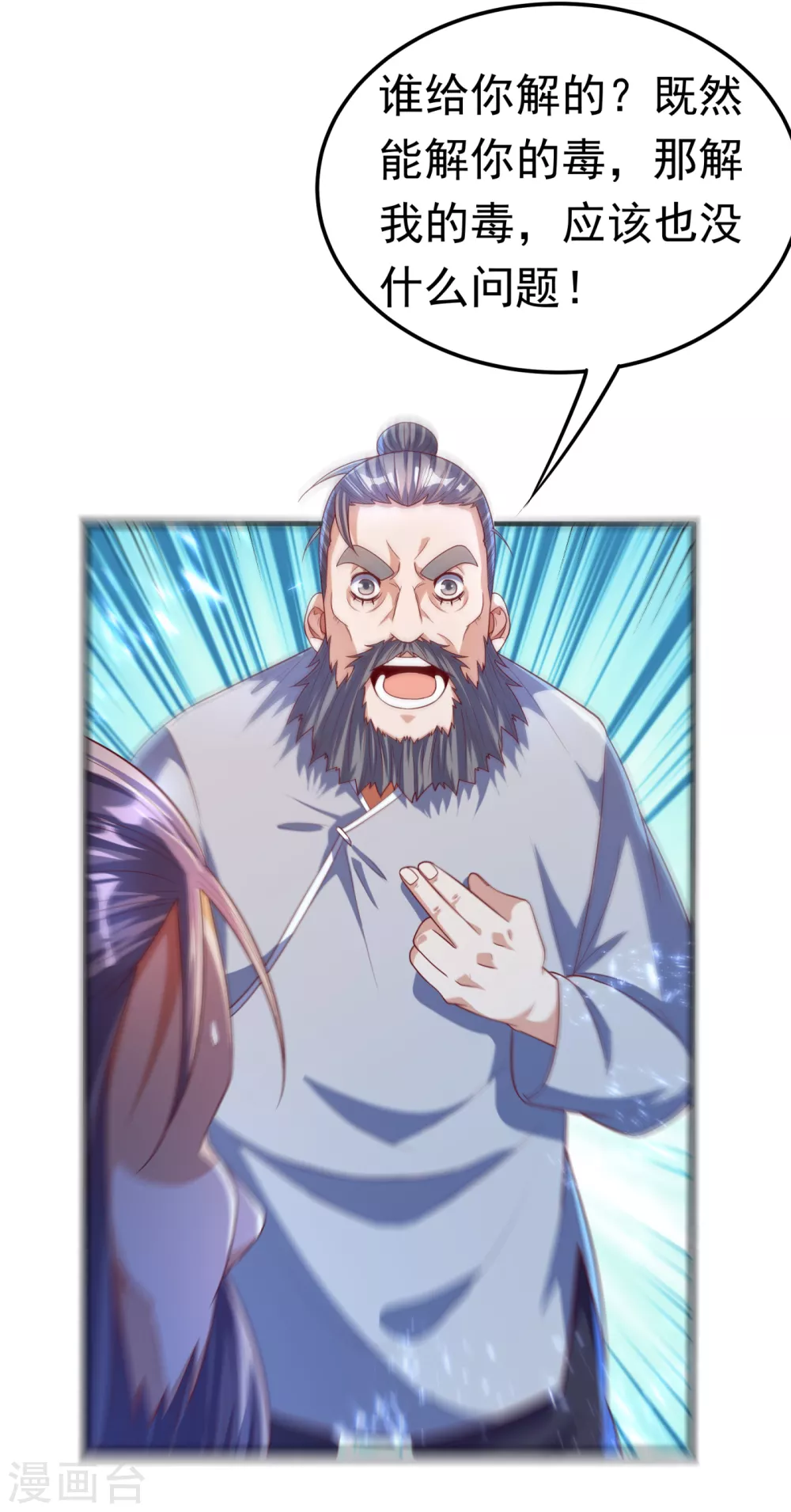 第71话 元帅他…中毒了啊！ 第28页