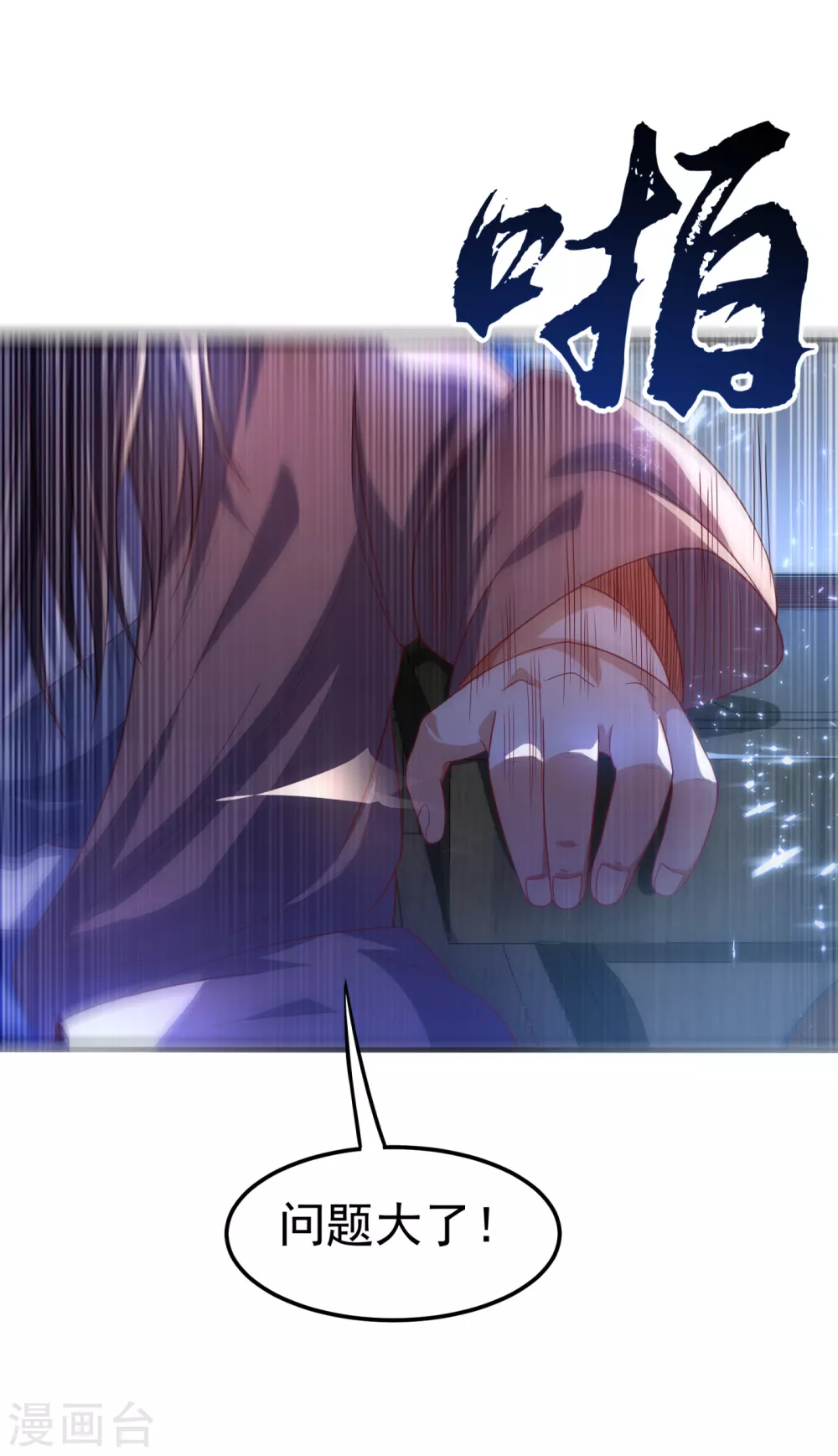 第71话 元帅他…中毒了啊！ 第29页