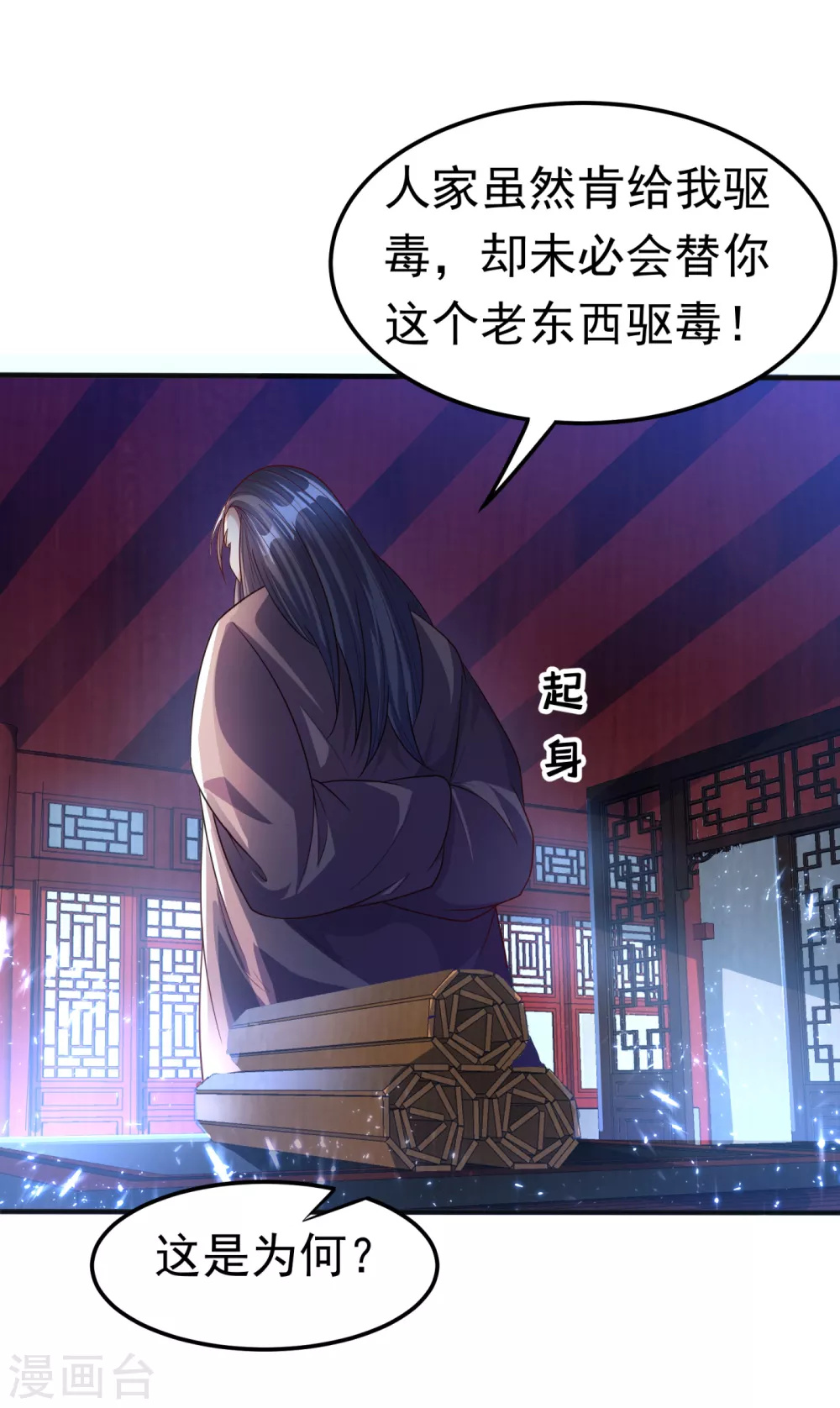 第71话 元帅他…中毒了啊！ 第31页