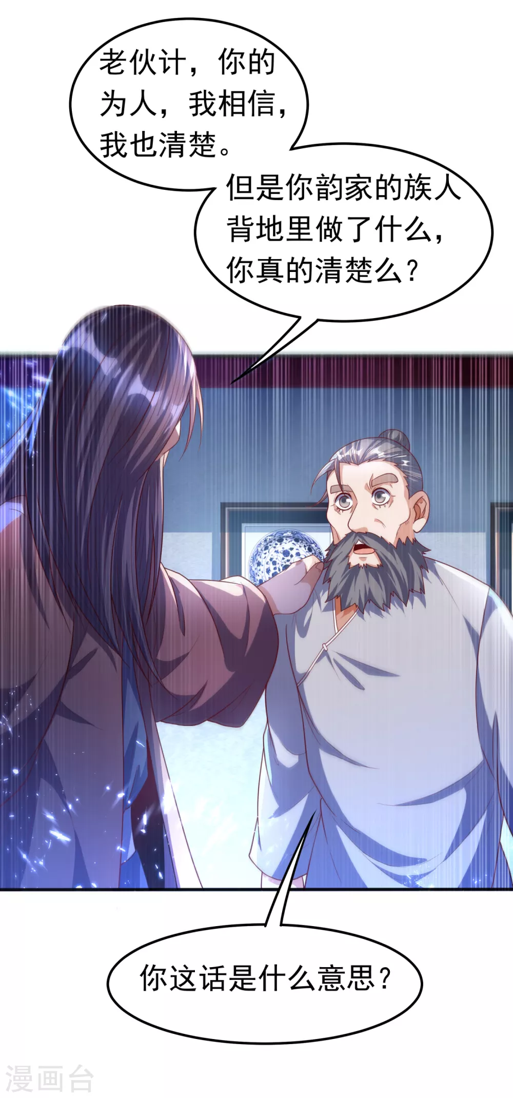 第71话 元帅他…中毒了啊！ 第32页