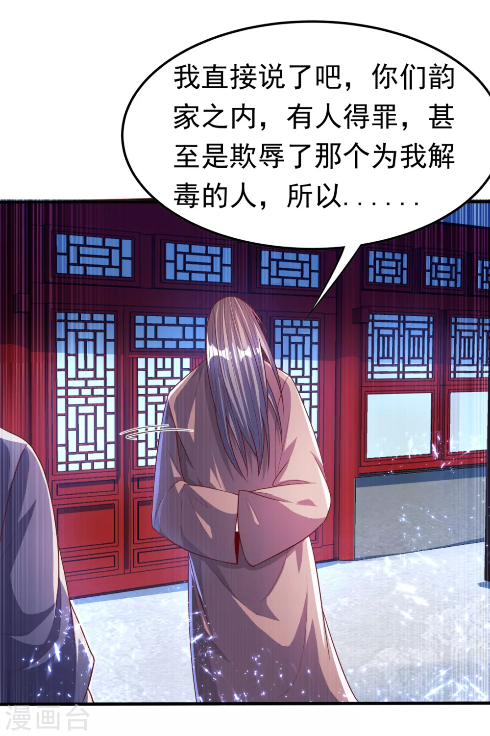 第71话 元帅他…中毒了啊！ 第33页