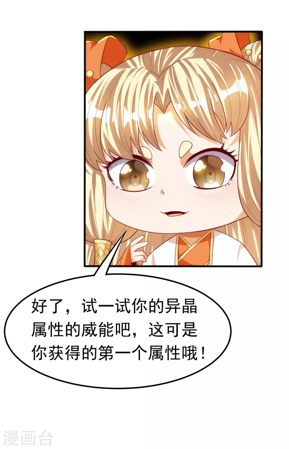 第69话 去王都，风月学院！ 第2页