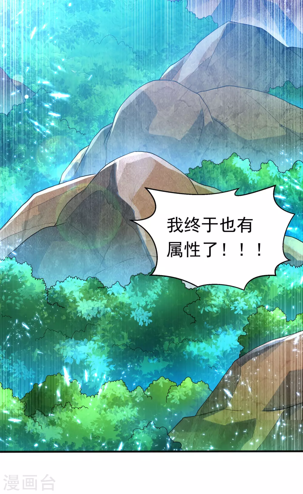 第69话 去王都，风月学院！ 第8页