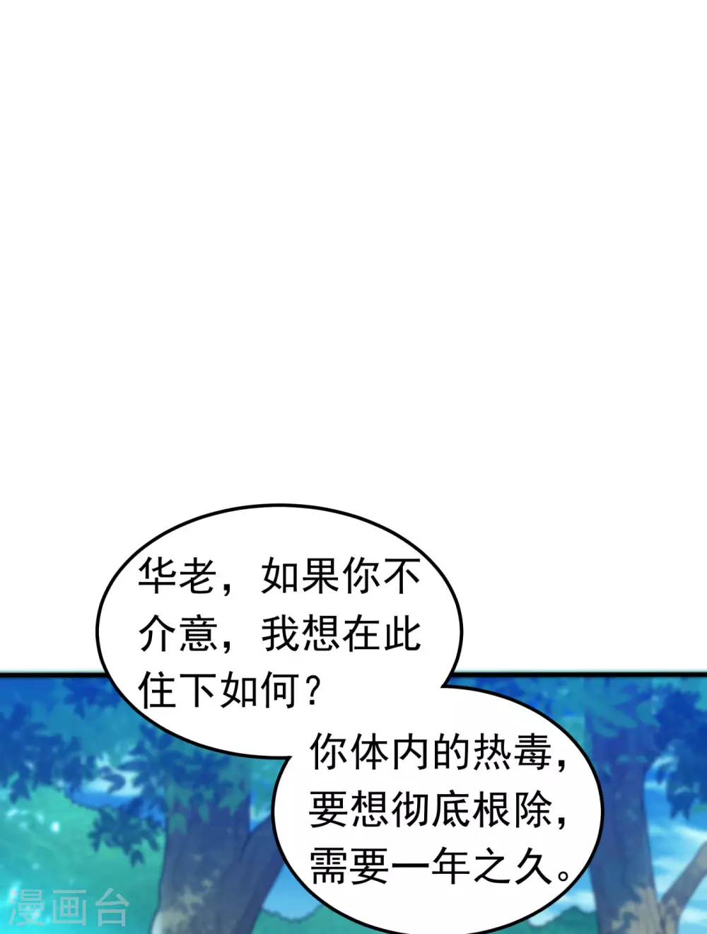 第69话 去王都，风月学院！ 第9页