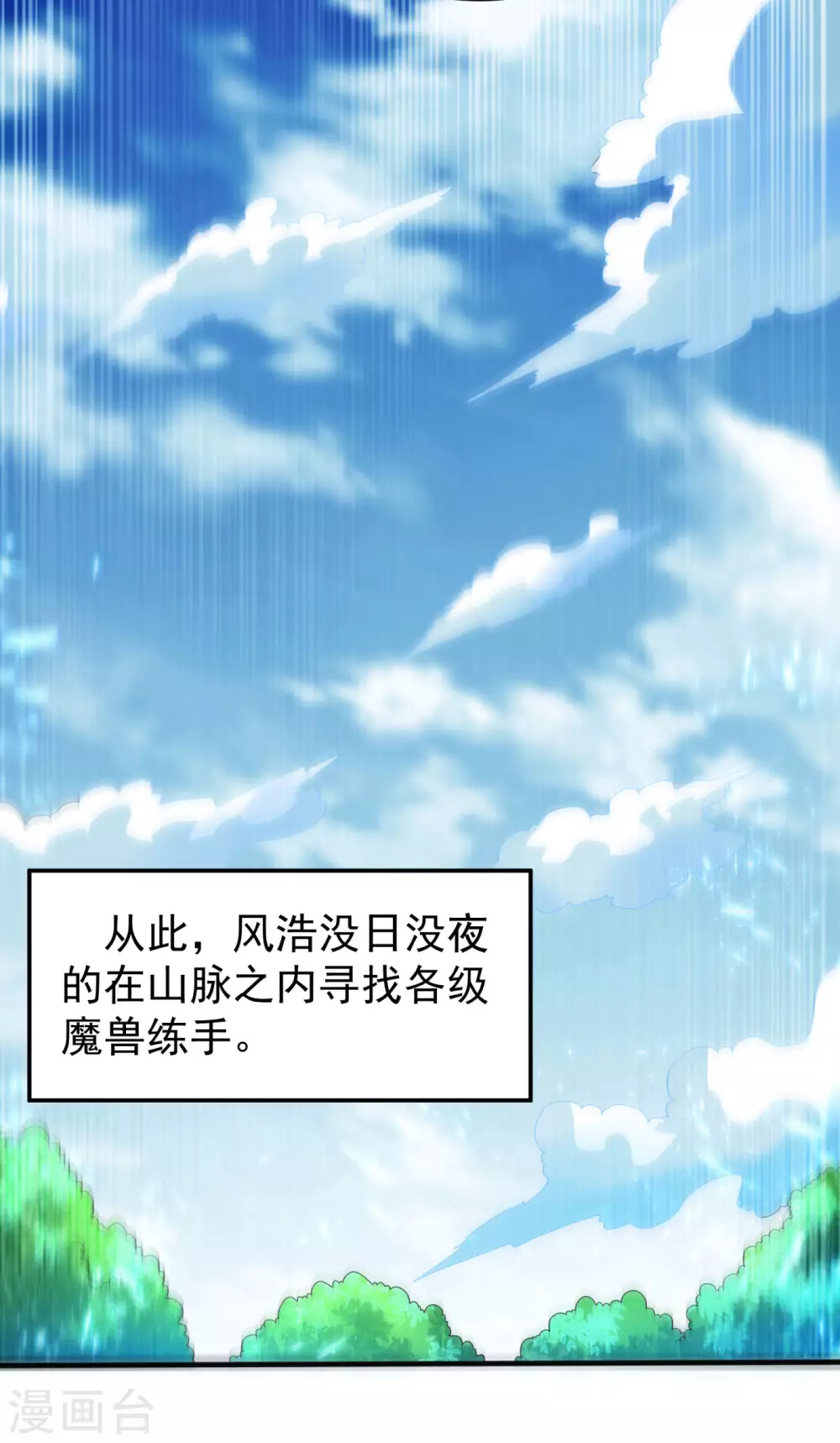 第69话 去王都，风月学院！ 第11页
