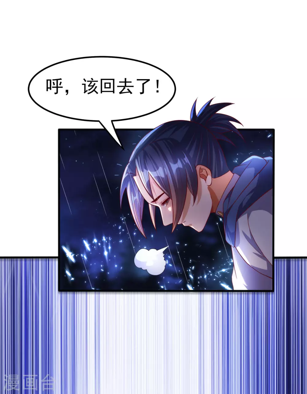 第69话 去王都，风月学院！ 第23页