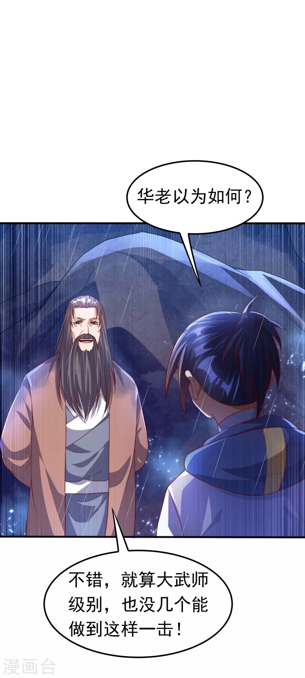 第69话 去王都，风月学院！ 第25页